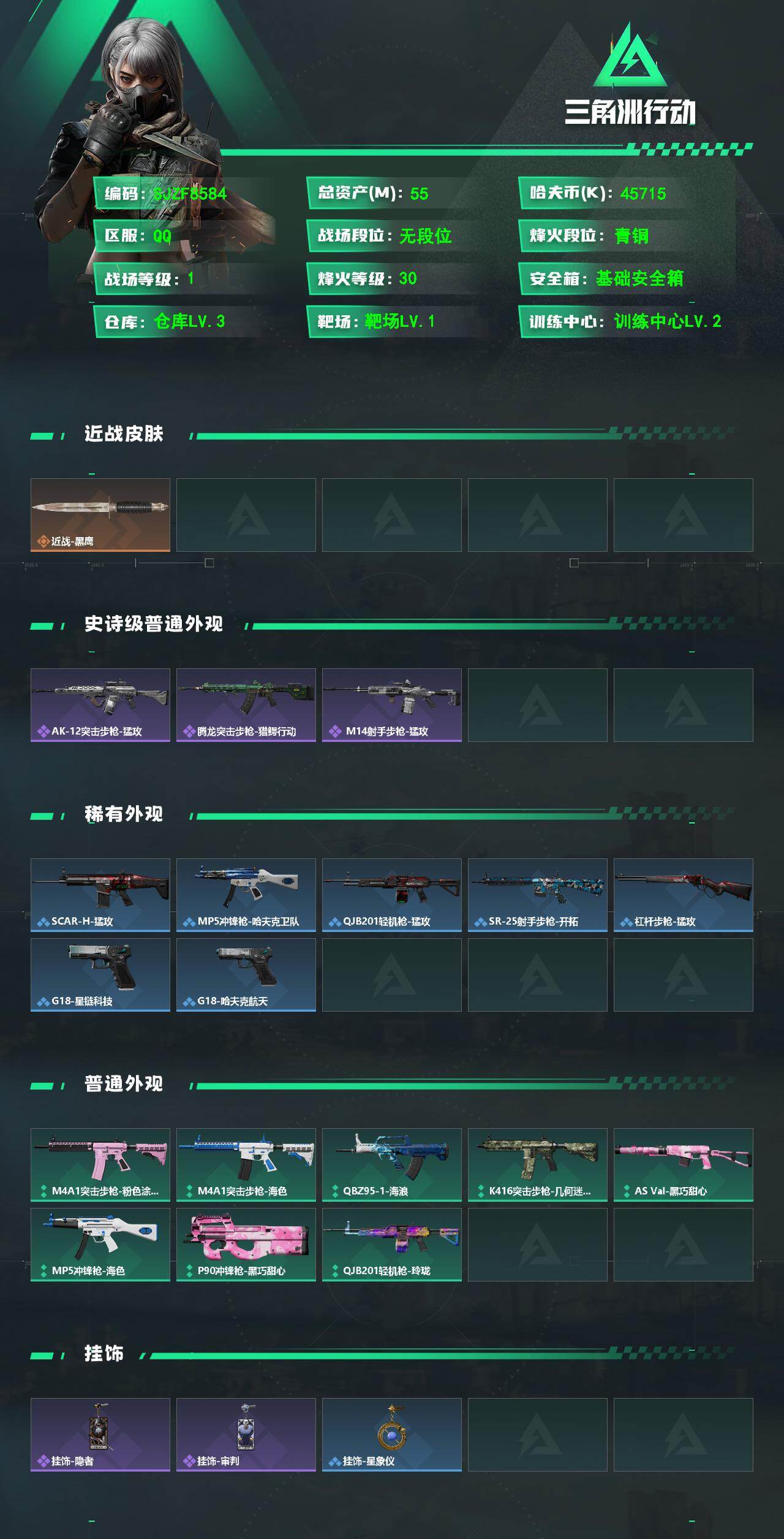 SJZEY4154361三角洲行动账号详情图2 SJZEY4154361三角洲行动账号详情图2