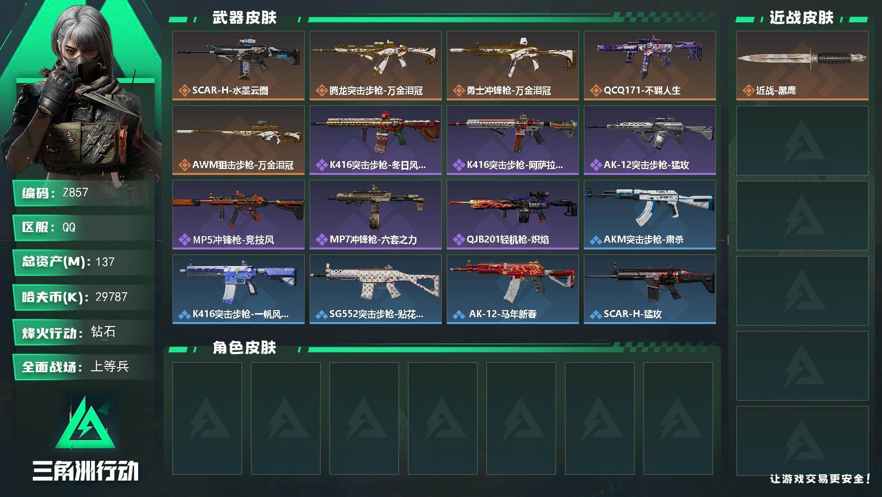 SJZEY4154222三角洲行动账号详情图2 SJZEY4154222三角洲行动账号详情图2