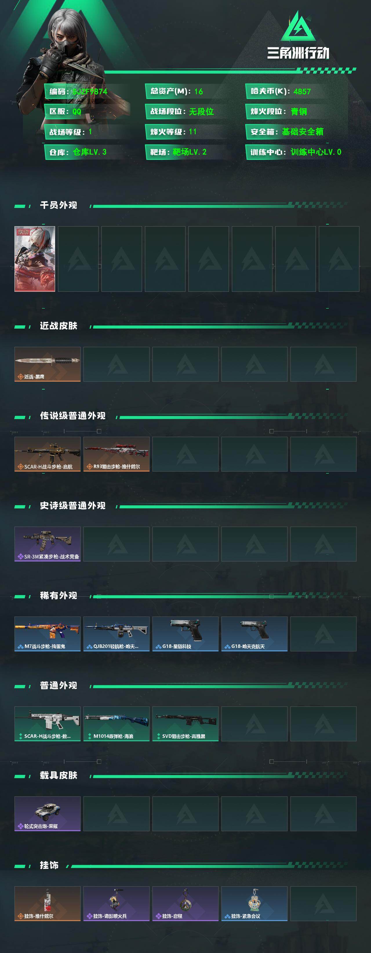 SJZEY4154358三角洲行动账号详情图2 SJZEY4154358三角洲行动账号详情图2