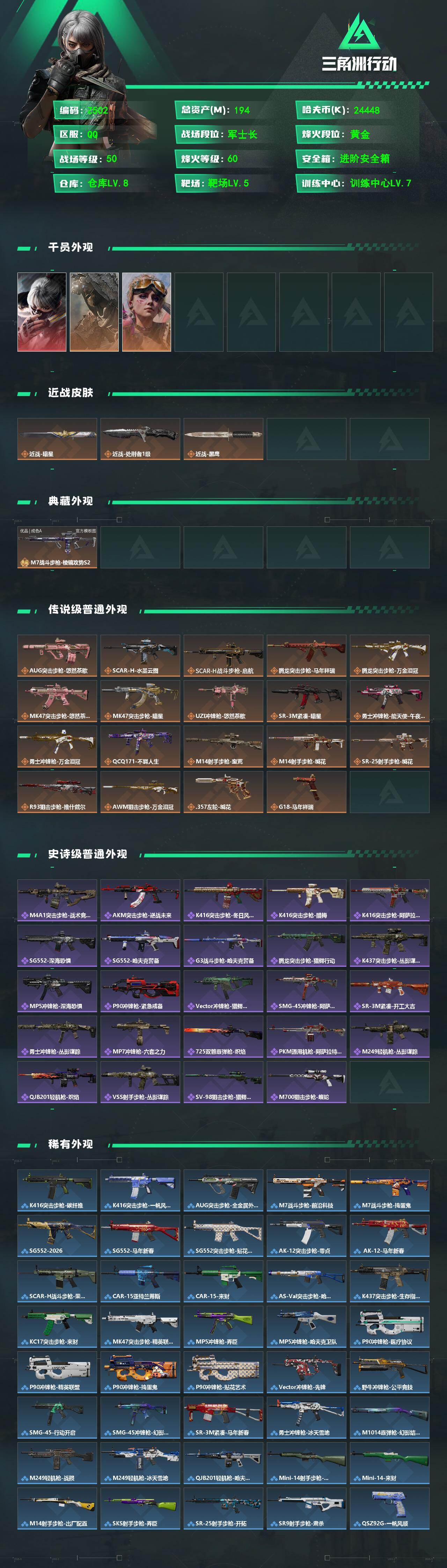 SJZEY4154228三角洲行动账号详情图3 SJZEY4154228三角洲行动账号详情图3