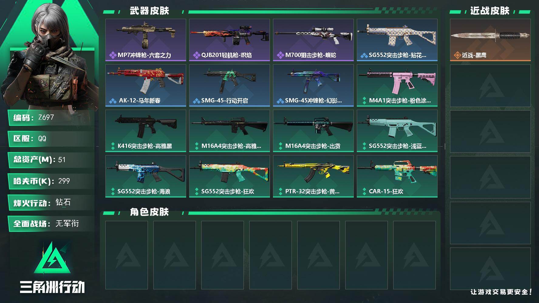 SJZEY4154255三角洲行动账号详情图2 SJZEY4154255三角洲行动账号详情图2