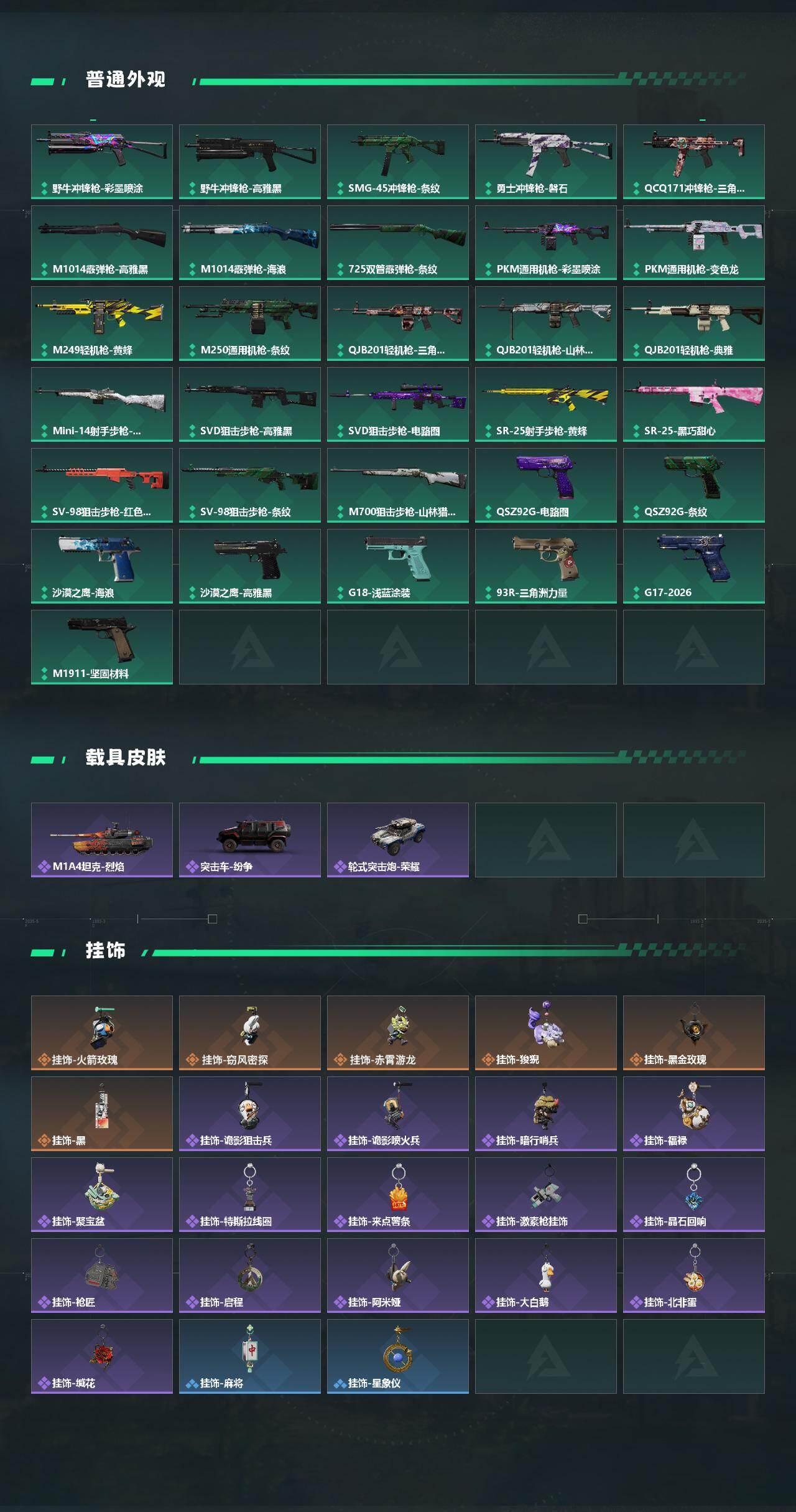 SJZEY4154279三角洲行动账号详情图5 SJZEY4154279三角洲行动账号详情图5