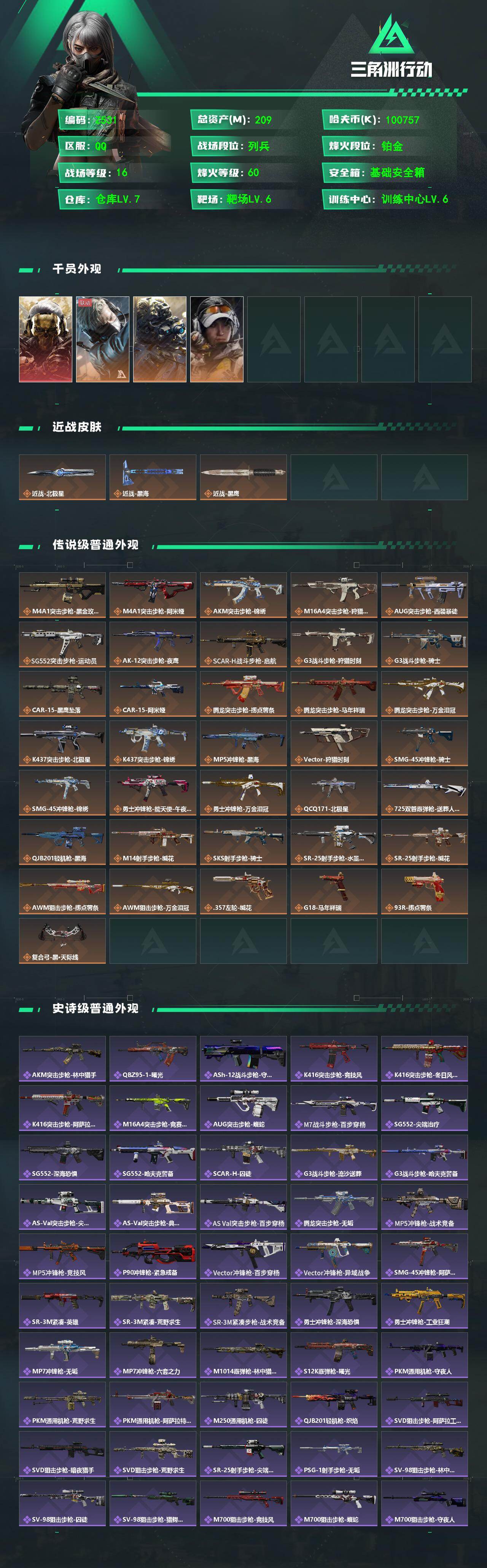 SJZEY4154281三角洲行动账号详情图3