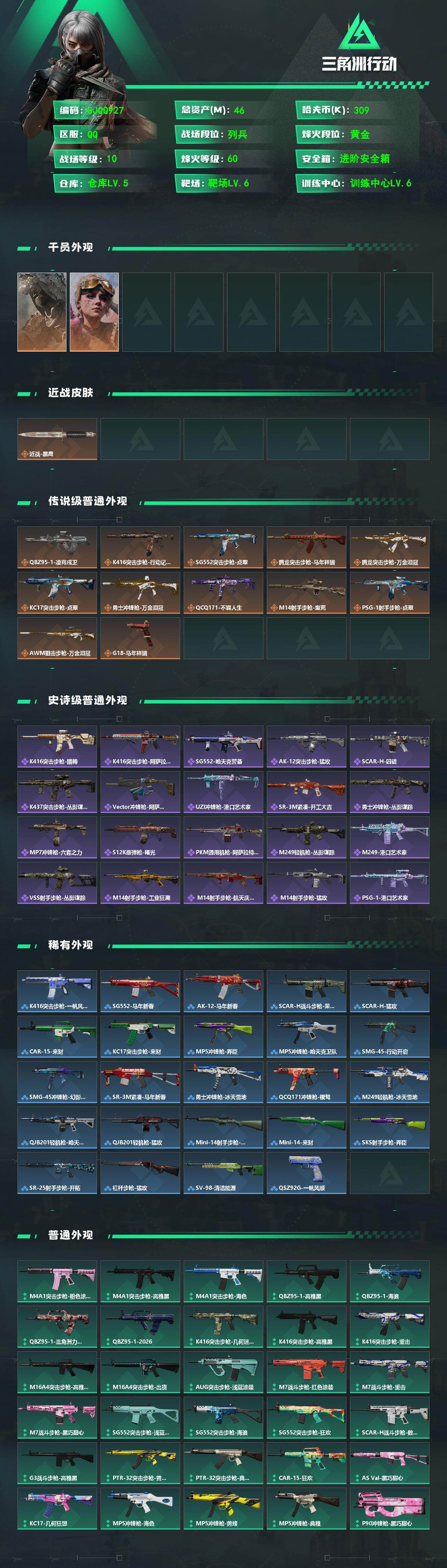 SJZEY4157960三角洲行动账号详情图2 SJZEY4157960三角洲行动账号详情图2