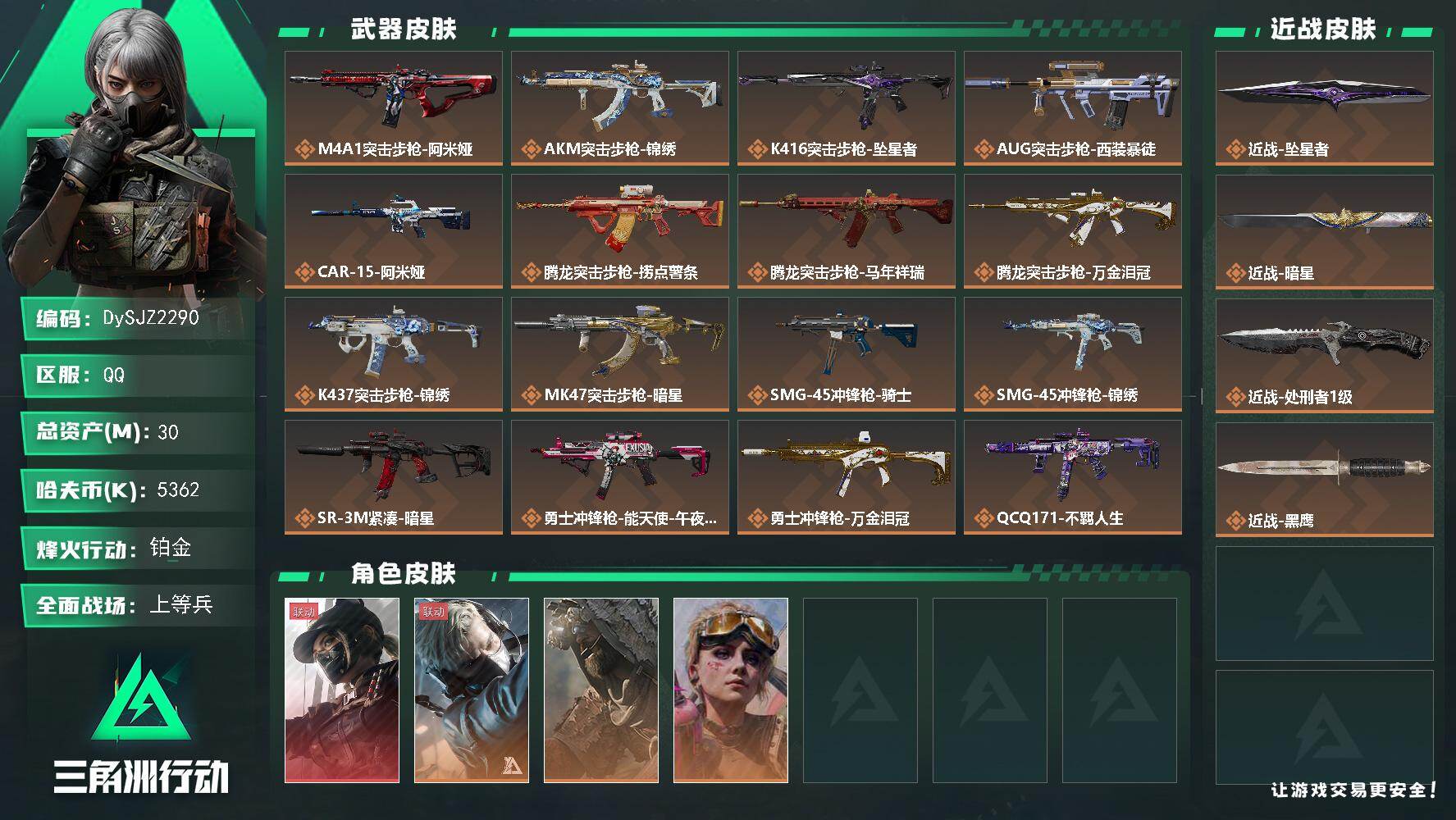 三角洲行动账号QQ【DySJZ2290】总资产30M/哈夫币536万/传说近战数3/干员外观数4/传说枪皮数28/战场等级23/行动等级60/安全箱等时效性道具以游戏内数据为准，详情请看图/露娜-黑·天际线/蜂医-送