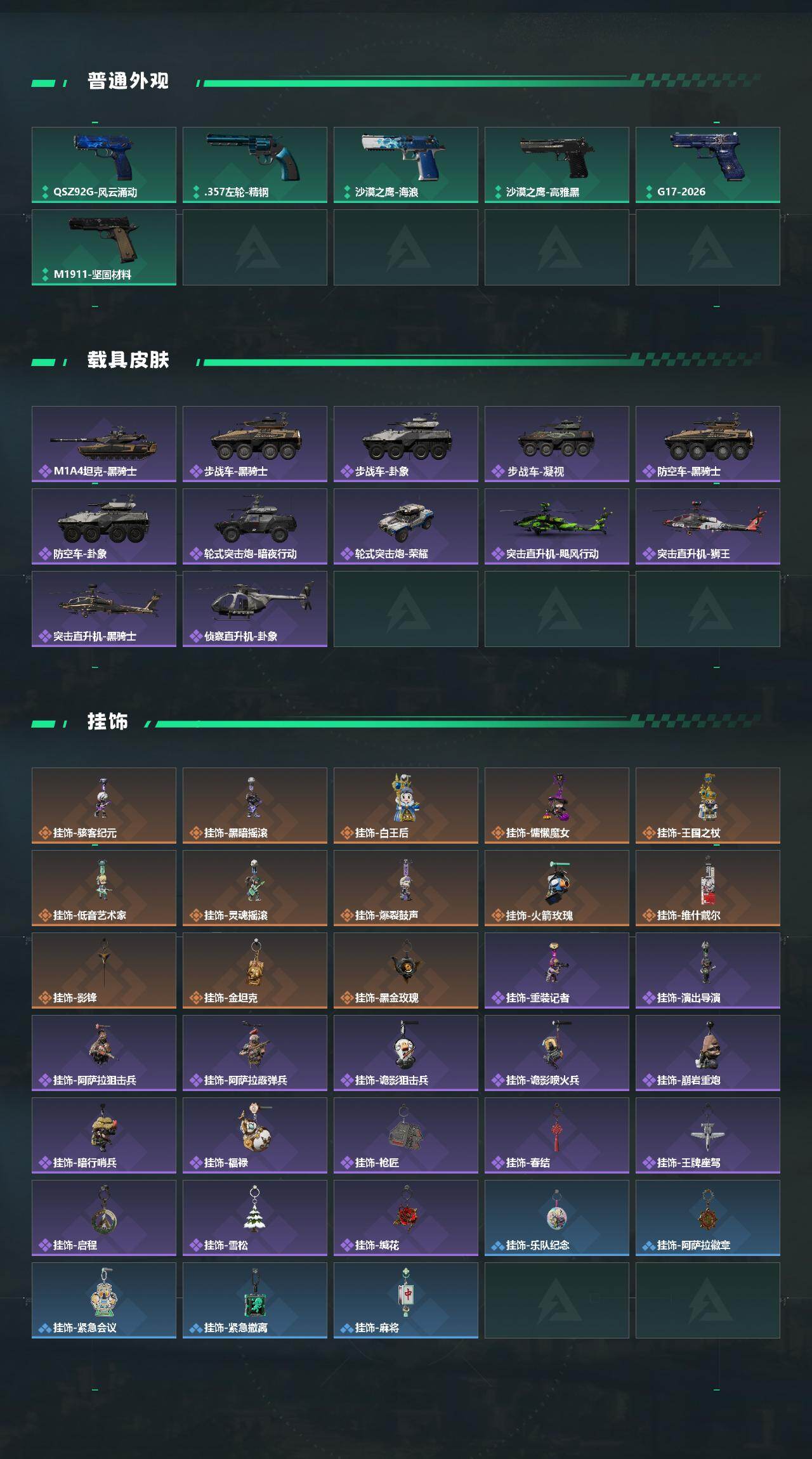SJZEY4154366三角洲行动账号详情图4 SJZEY4154366三角洲行动账号详情图4