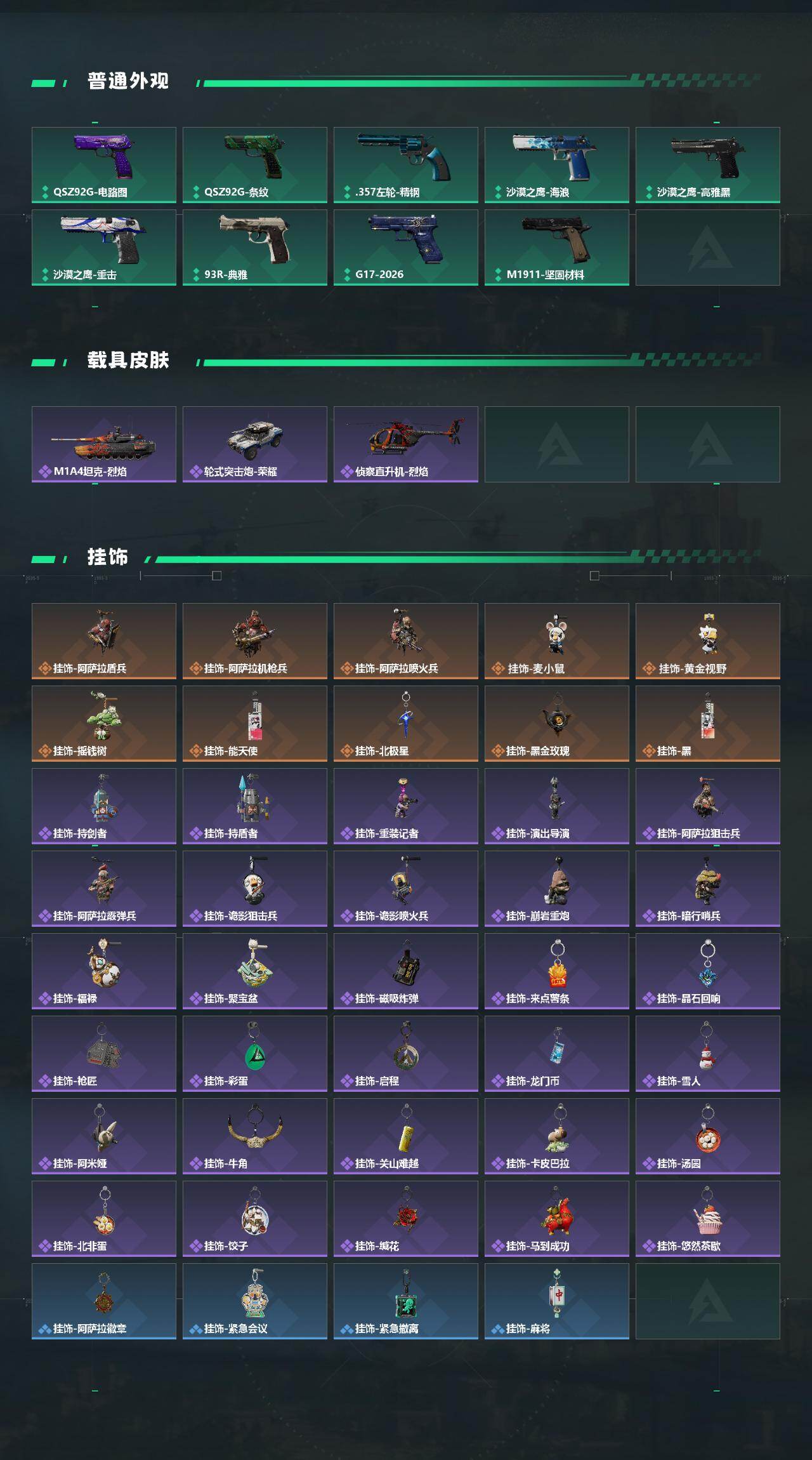 SJZEY4154401三角洲行动账号详情图6