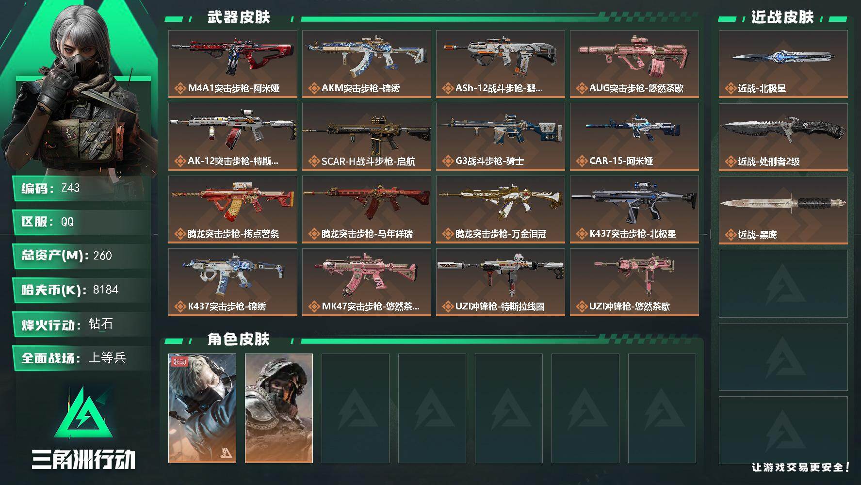 SJZEY4154428三角洲行动账号详情图2