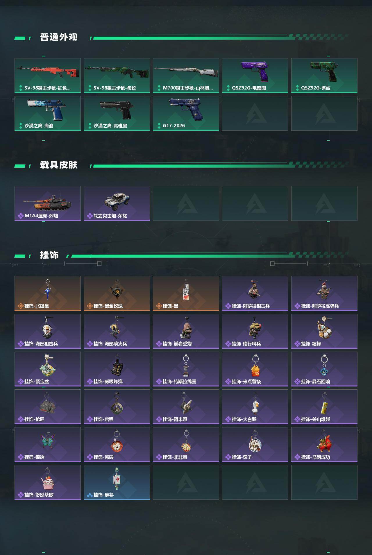 SJZEY4154428三角洲行动账号详情图5