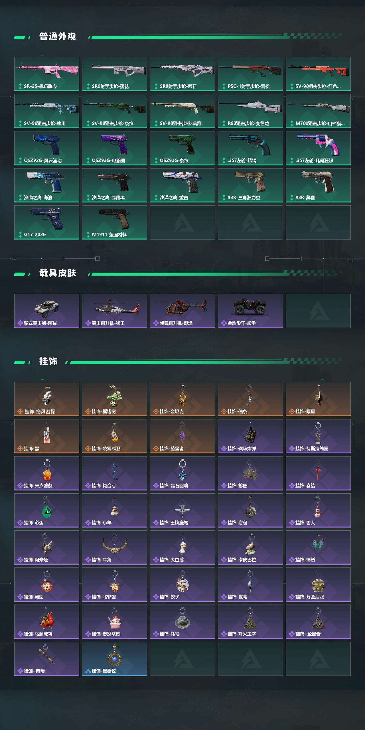 SJZYYT4154453三角洲行动账号详情图6 SJZYYT4154453三角洲行动账号详情图6