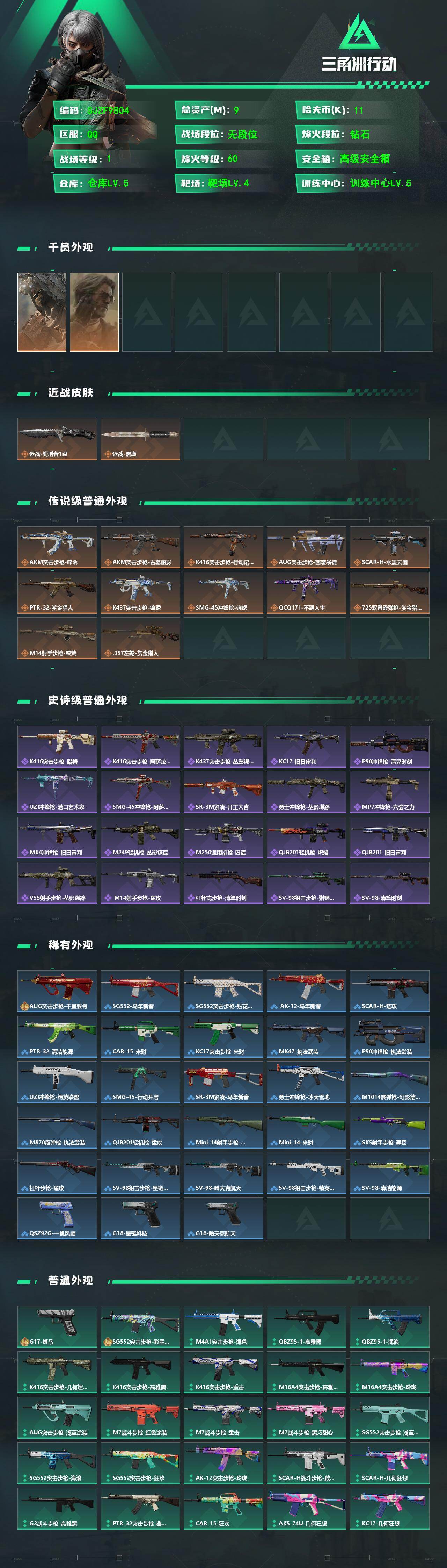 SJZEY4154488三角洲行动账号详情图2 SJZEY4154488三角洲行动账号详情图2