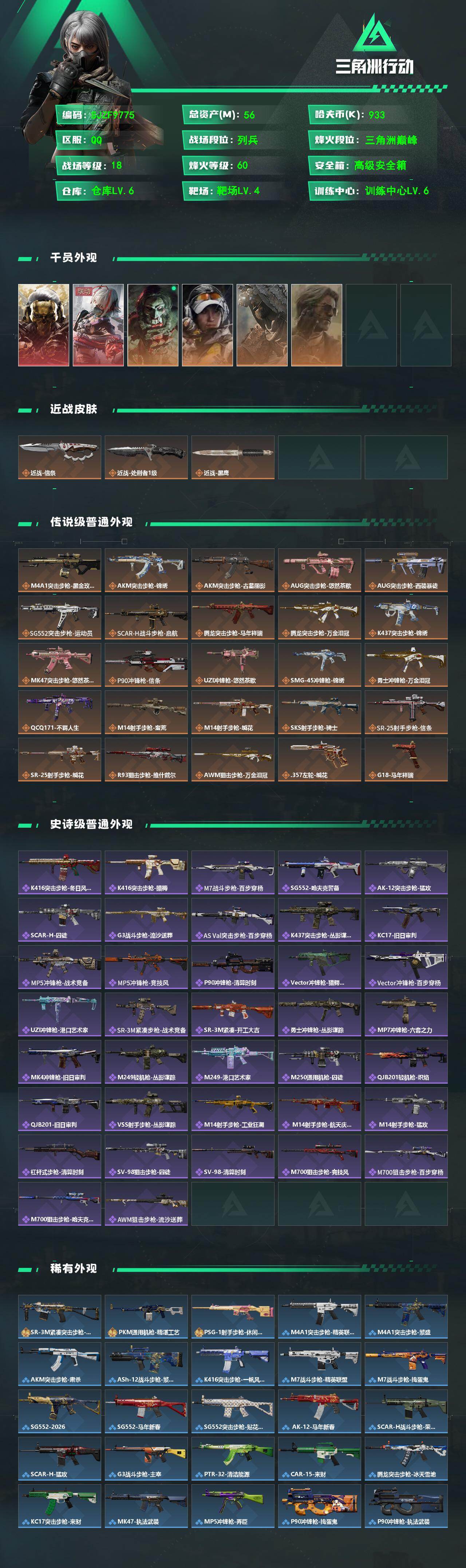 SJZEY4154515三角洲行动账号详情图2