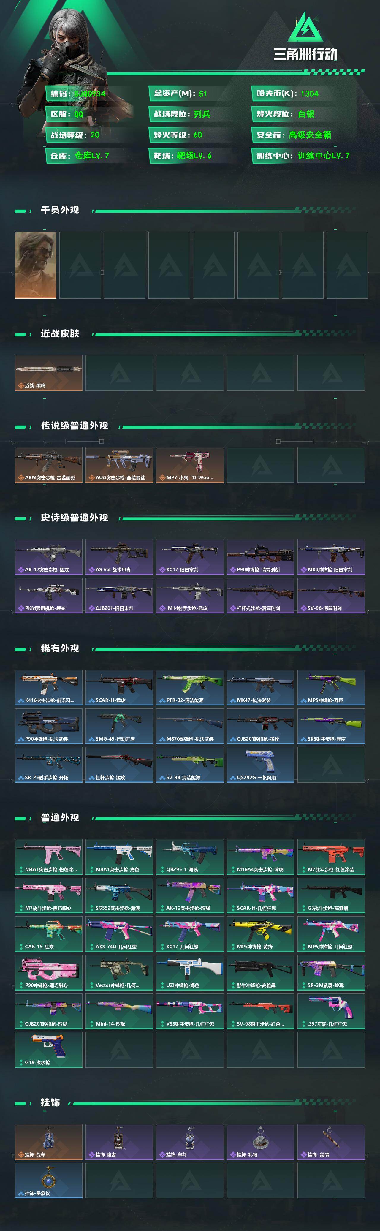 SJZEY4154523三角洲行动账号详情图2 SJZEY4154523三角洲行动账号详情图2