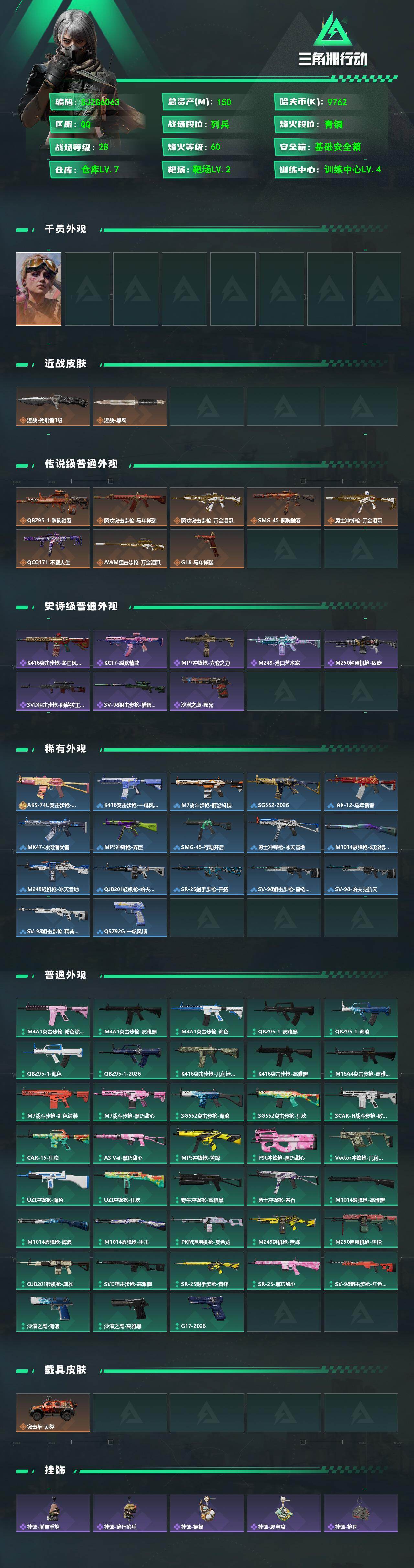 SJZEY4155361三角洲行动账号详情图2 SJZEY4155361三角洲行动账号详情图2