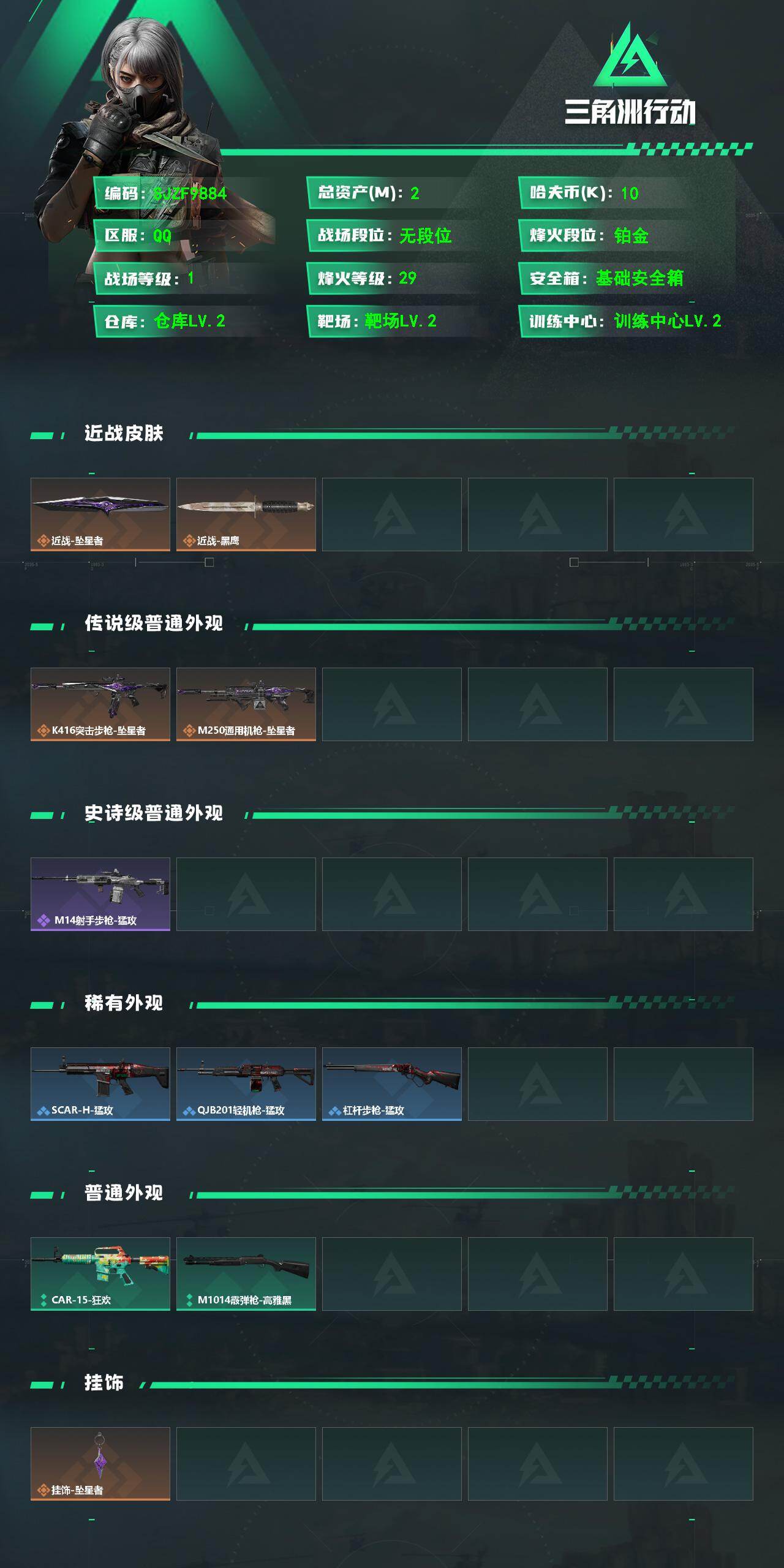 SJZEY4154558三角洲行动账号详情图2 SJZEY4154558三角洲行动账号详情图2