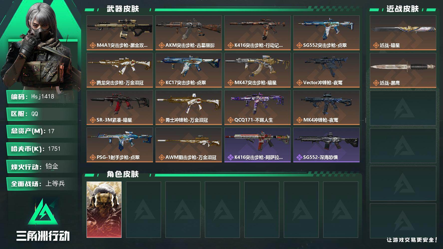 三角洲行动账号QQ【特价秒杀】【总资产17.2m流动资产11.1m哈夫币175w】可二次--全面战场等级：22/烽火地