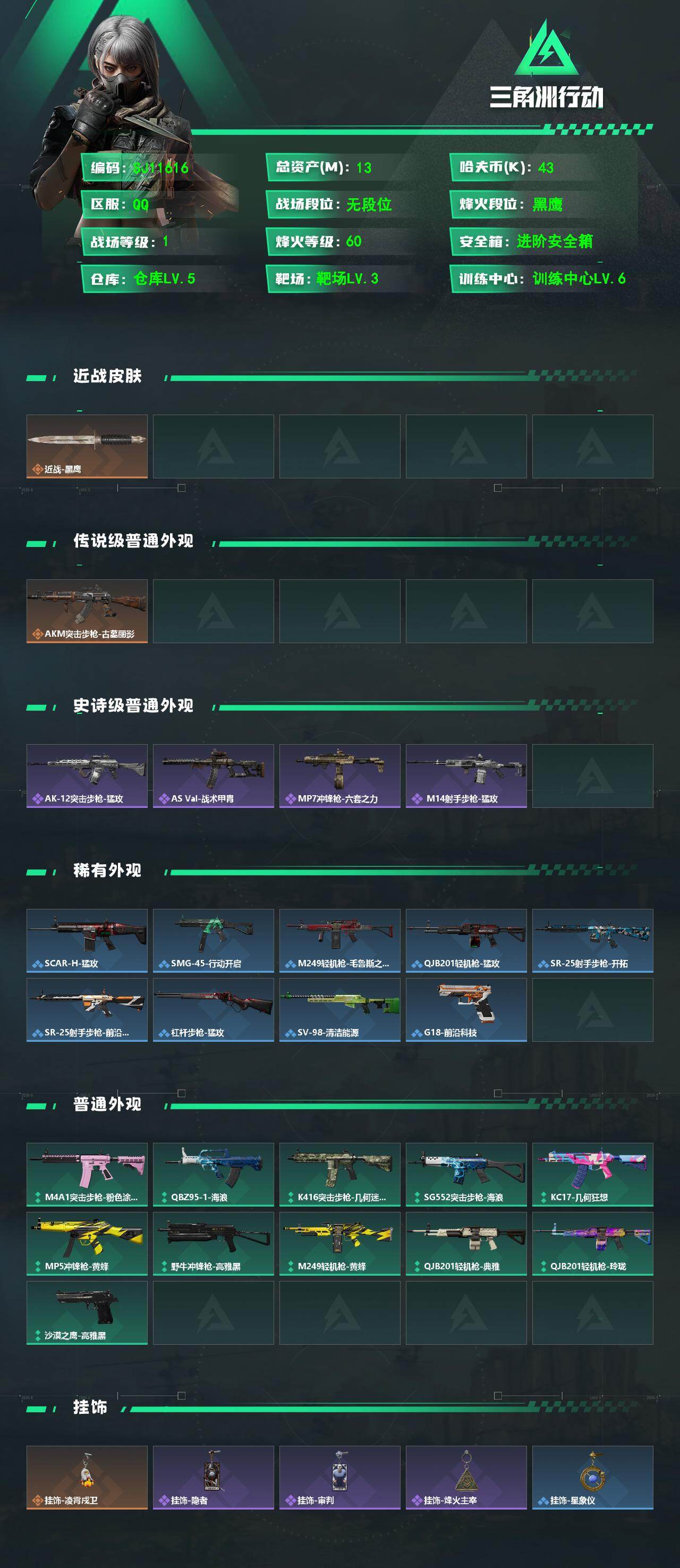 SJZEY4155222三角洲行动账号详情图2 SJZEY4155222三角洲行动账号详情图2