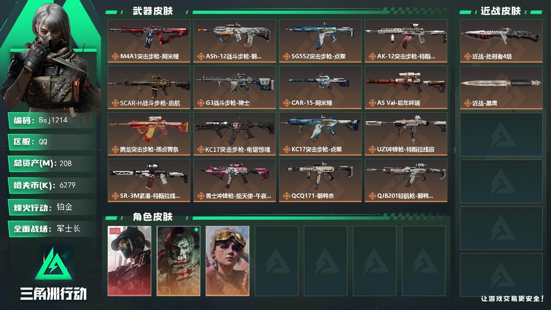 三角洲行动账号QQ【特价秒杀】【总资产208M 流动资产185M 哈夫币620w】可二次-烽火地带等级：60【露娜-黑