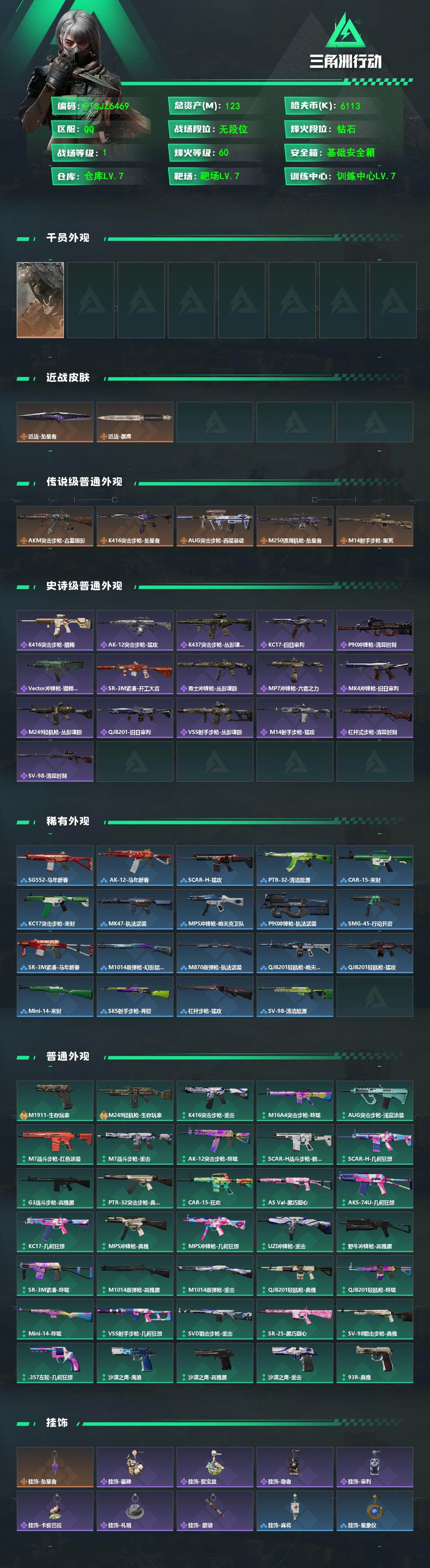 SJZQM4154954三角洲行动账号详情图3 SJZQM4154954三角洲行动账号详情图3
