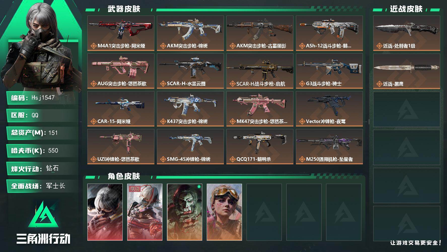 三角洲行动账号QQ【特价秒杀】收藏室35/68【总资产151M流动资产133M哈夫币55w】可二次--全面战场等级：4
