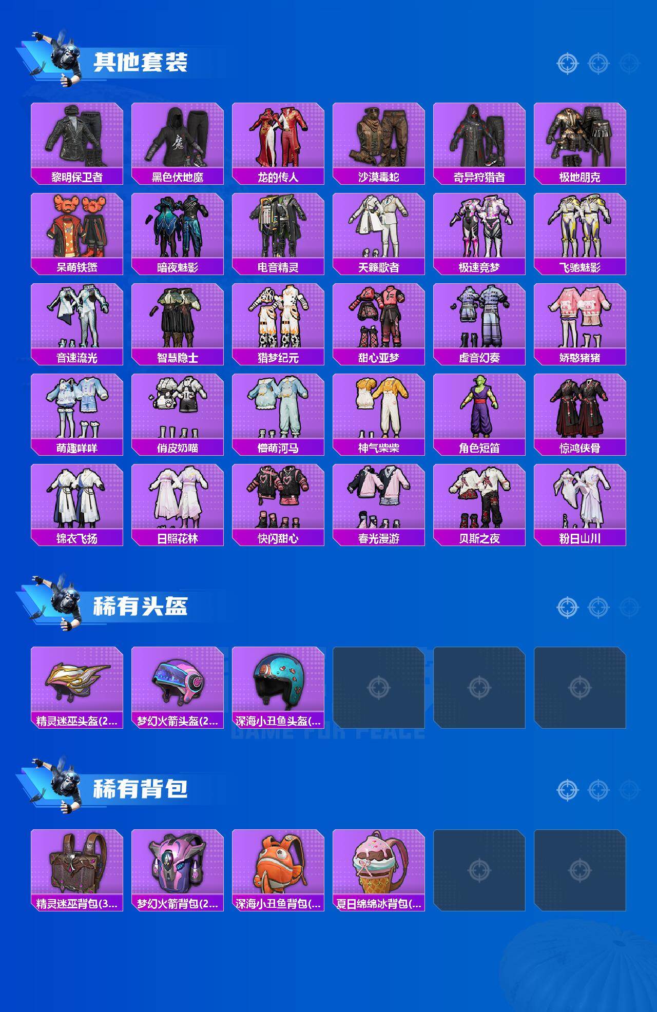 HPLX4250013和平精英账号详情图4 HPLX4250013和平精英账号详情图4