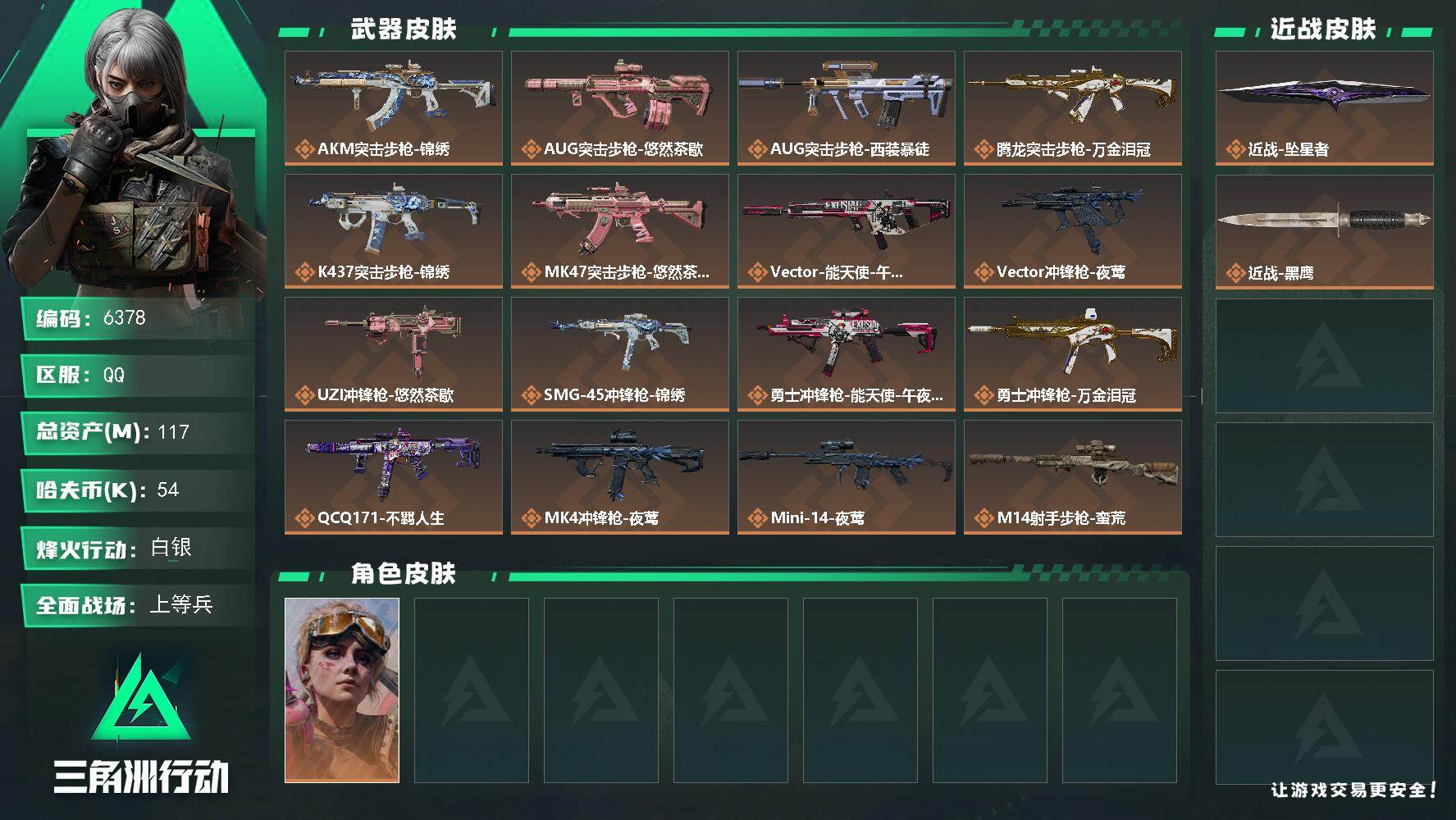 SJZQM4154630三角洲行动账号详情图3 SJZQM4154630三角洲行动账号详情图3