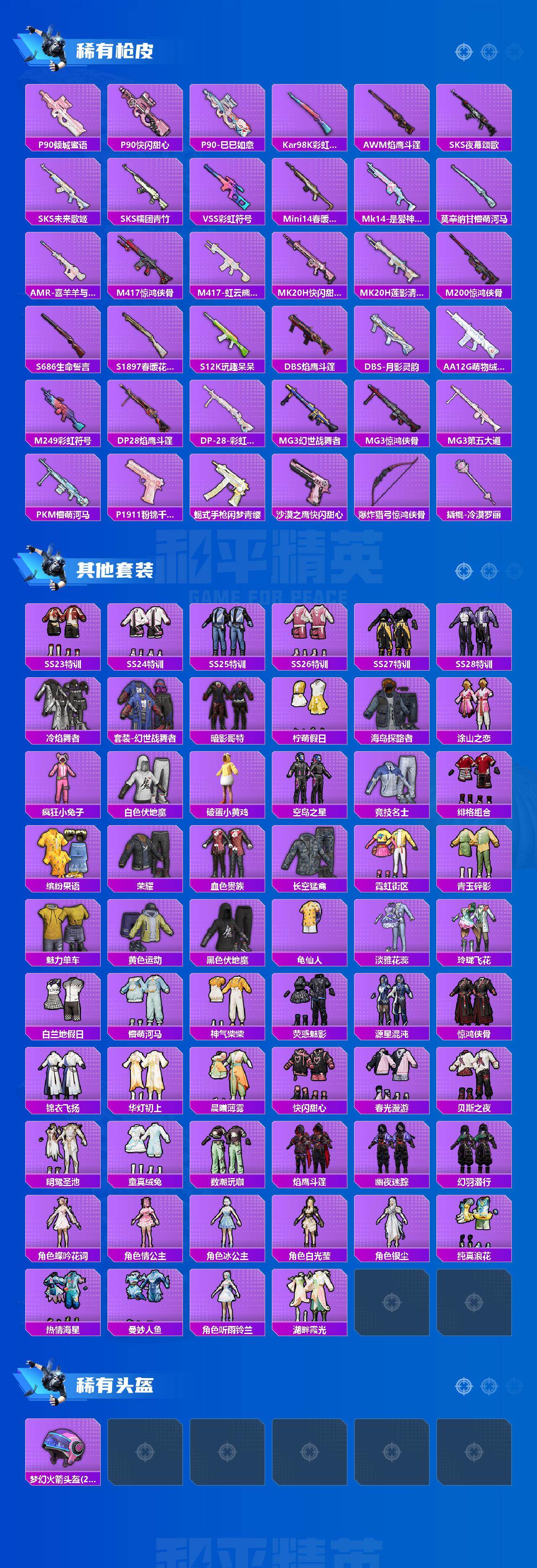 HPEY4257943和平精英账号详情图2 HPEY4257943和平精英账号详情图2