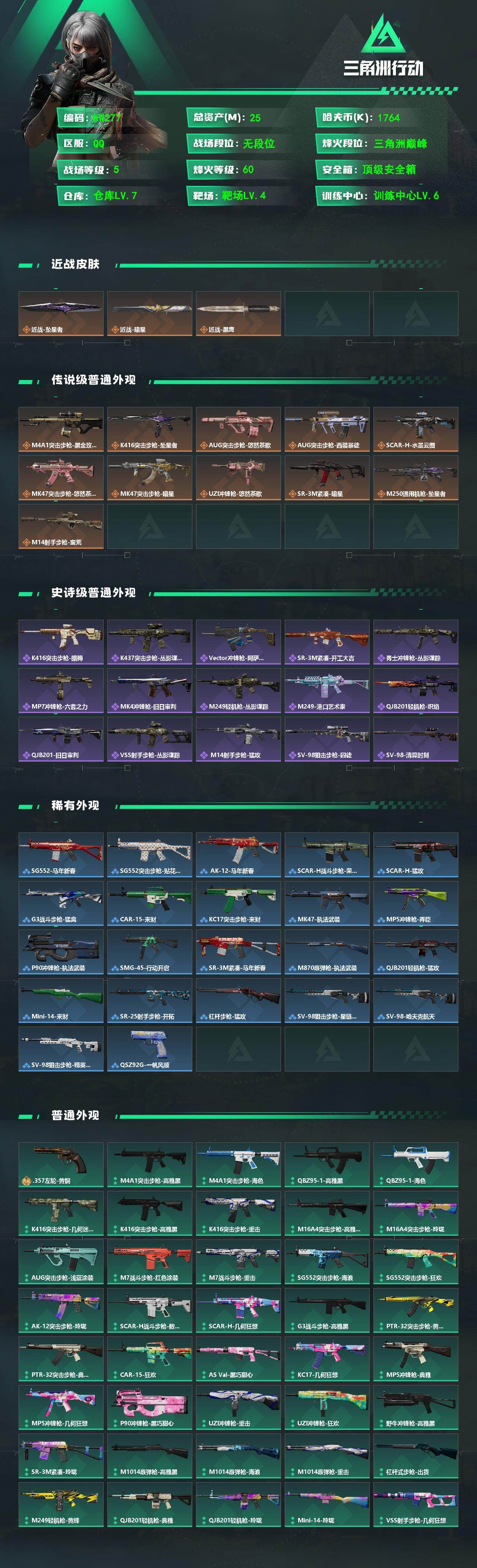 SJZEY4162625三角洲行动账号详情图3