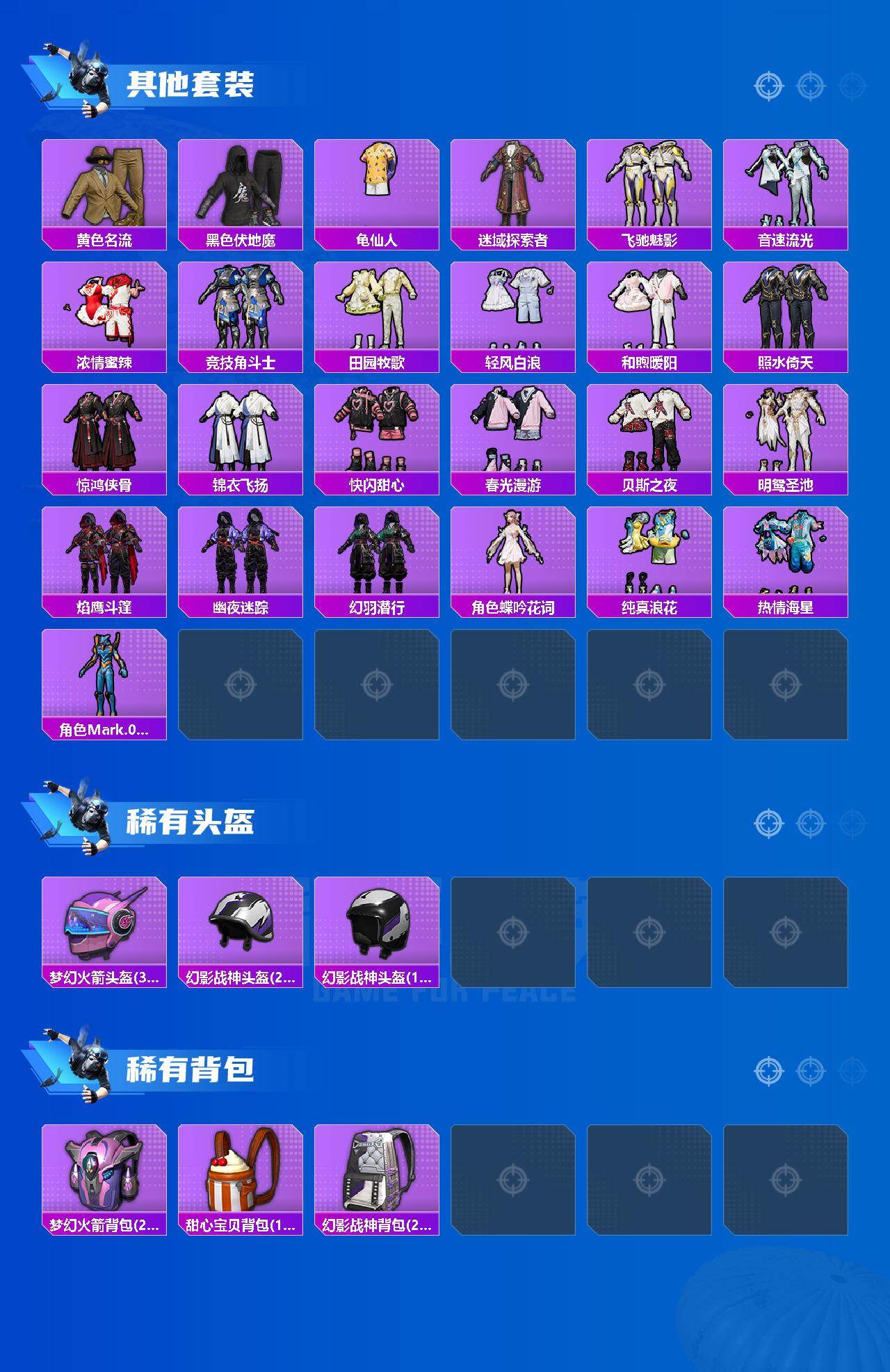 HPEY4249416和平精英账号详情图4