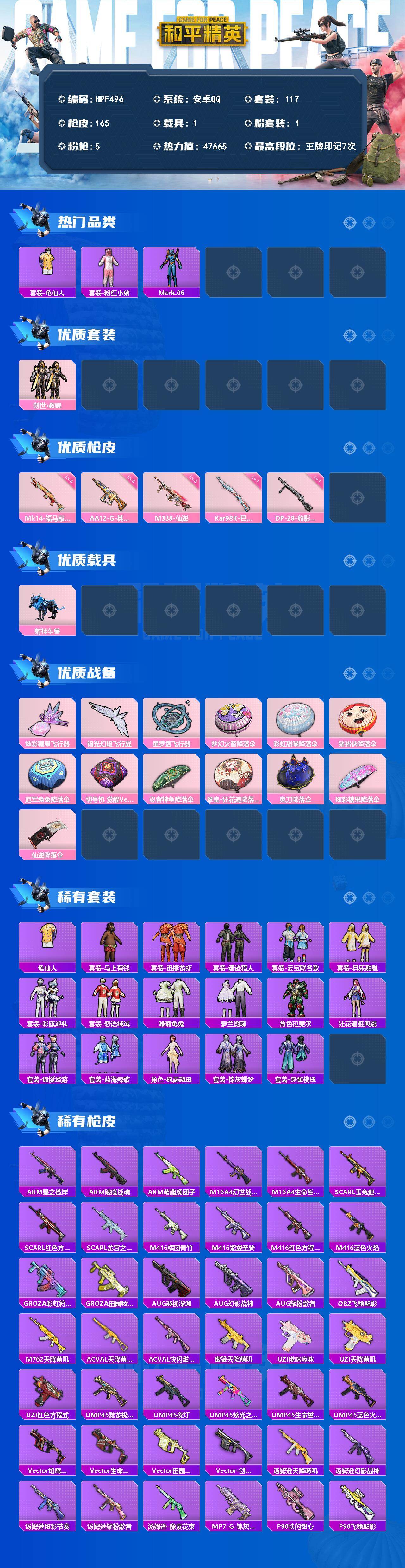 HPEY4249416和平精英账号详情图2