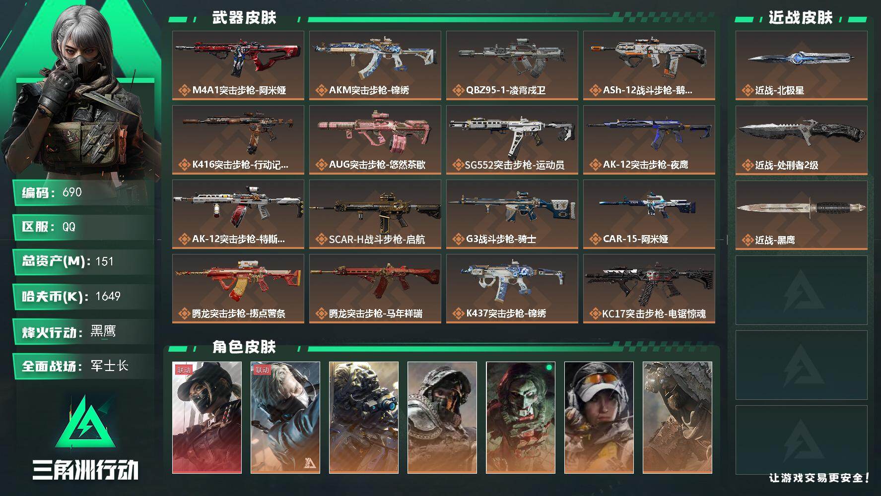 三角洲行动账号QQ【690】【精品男神昊天同款露娜红皮2刀皮·北极星资产号·150m60级满级7干员皮·8级仓库满体满