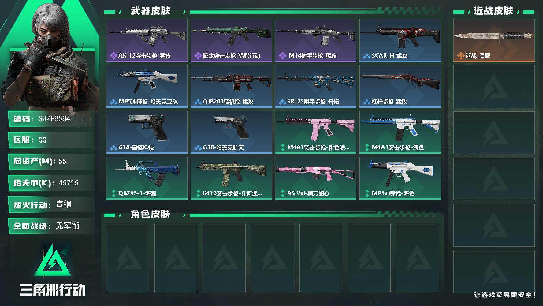 三角洲行动账号QQ【SJZF8584】总资产55M/哈夫币4571万/战场等级1/行动等级30/安全箱等时效性道具以游戏内数据为准，详情请看图/近战-黑鹰/AK-12突击步枪-猛攻/腾龙突击步枪-猎鳄行动/ M14射