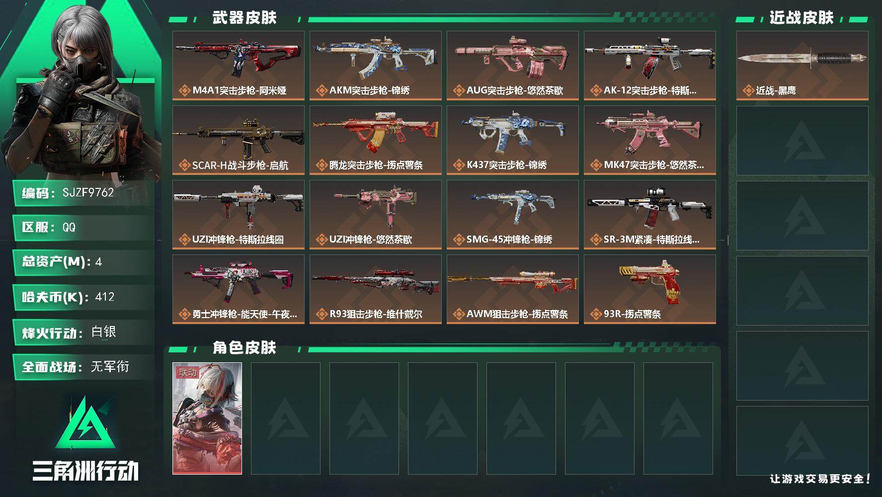 三角洲行动账号QQ【SJZF9762】总资产4M/哈夫币41万/干员外观数1/传说枪皮数16/战场等级1/行动等级60/安全箱等时效性道具以游戏内数据为准，详情请看图/骇爪-维什戴尔/近战-黑鹰/M4A1突击步枪-阿