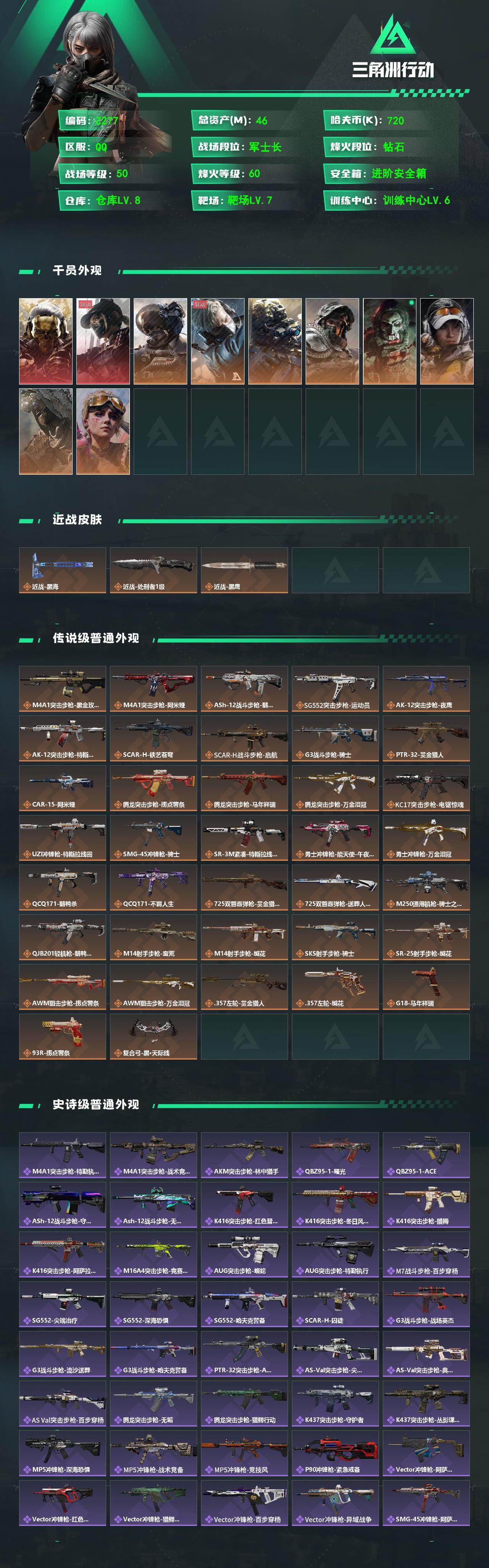 SJZEY4154378三角洲行动账号详情图3