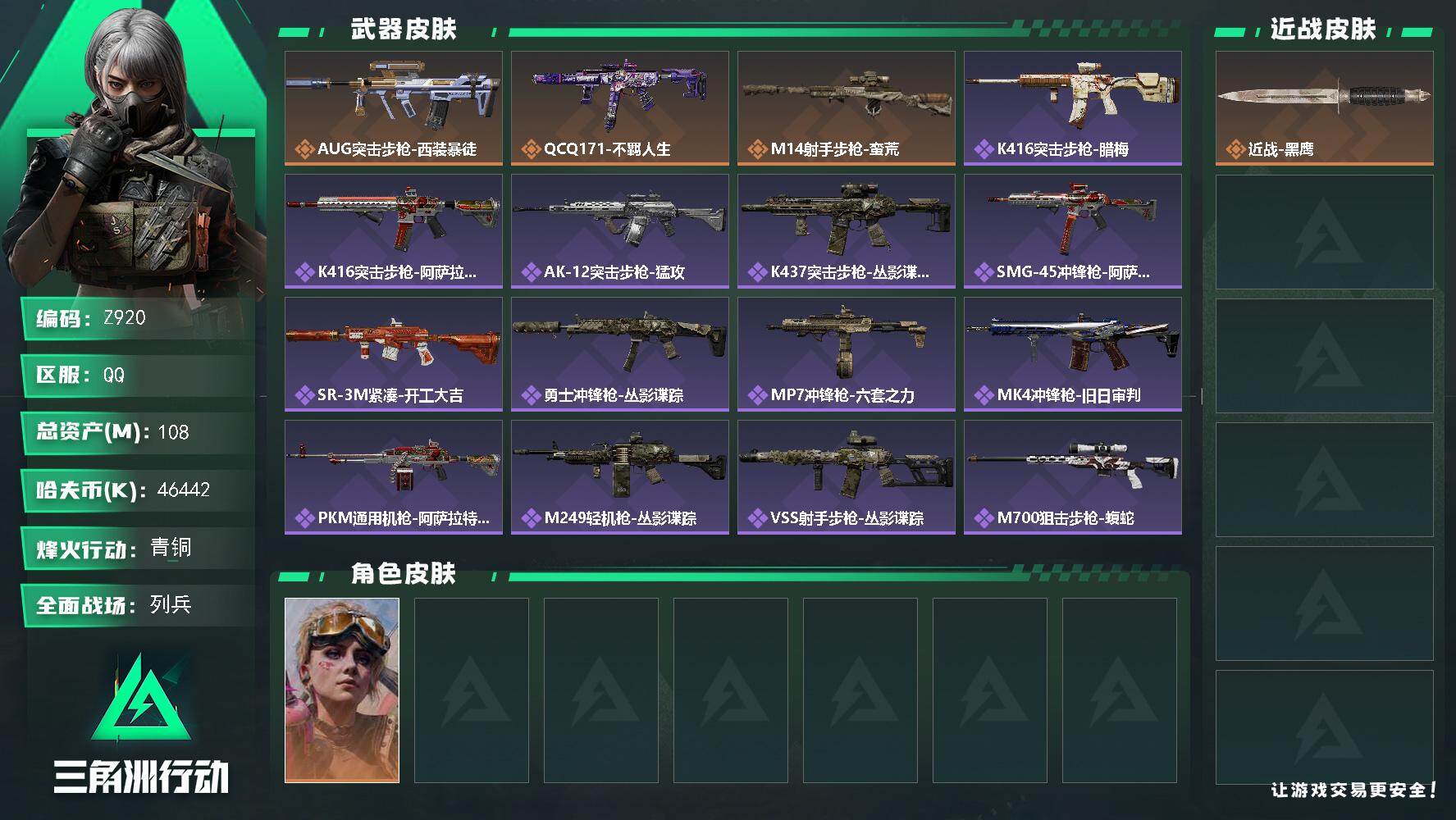 SJZEY4154439三角洲行动账号详情图2