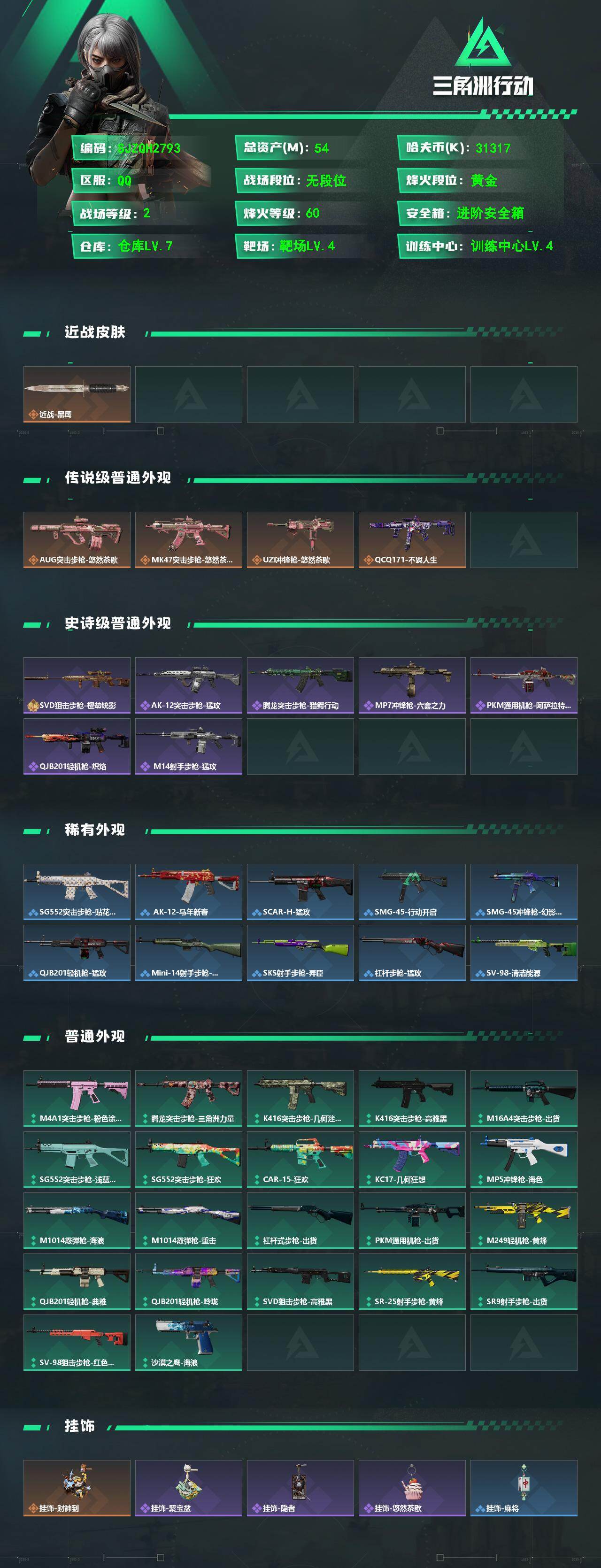 SJZEY4154508三角洲行动账号详情图2 SJZEY4154508三角洲行动账号详情图2