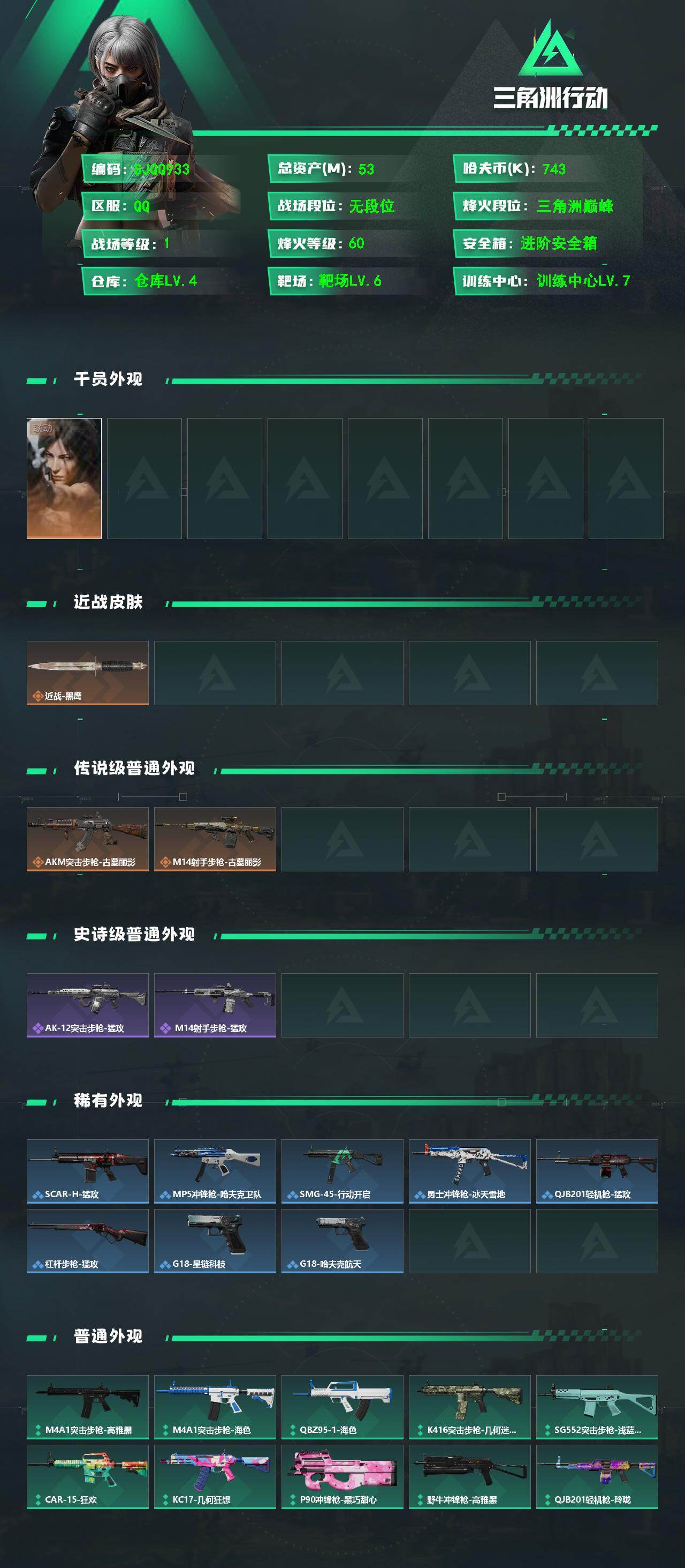 SJZEY4154876三角洲行动账号详情图2 SJZEY4154876三角洲行动账号详情图2