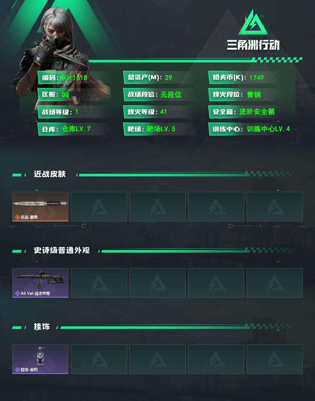 SJZEY4155220三角洲行动账号详情图2 SJZEY4155220三角洲行动账号详情图2