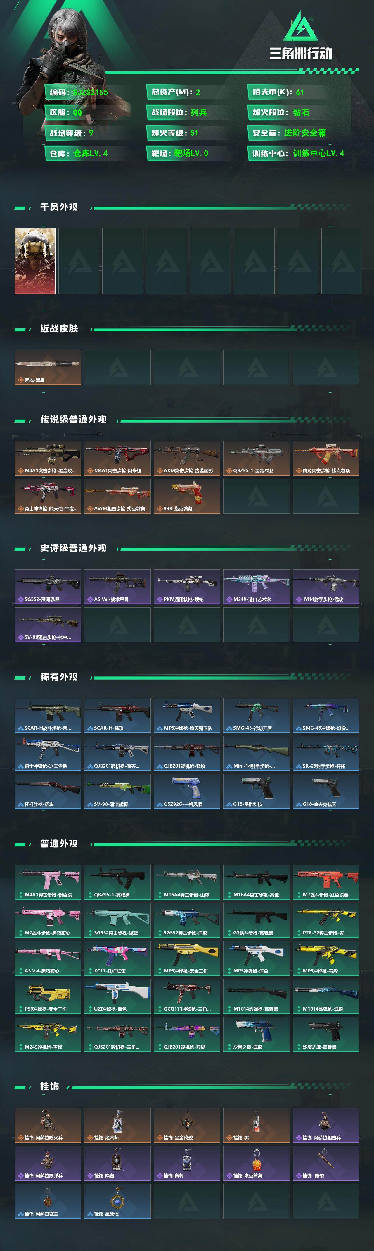 SJZEY4154409三角洲行动账号详情图2 SJZEY4154409三角洲行动账号详情图2