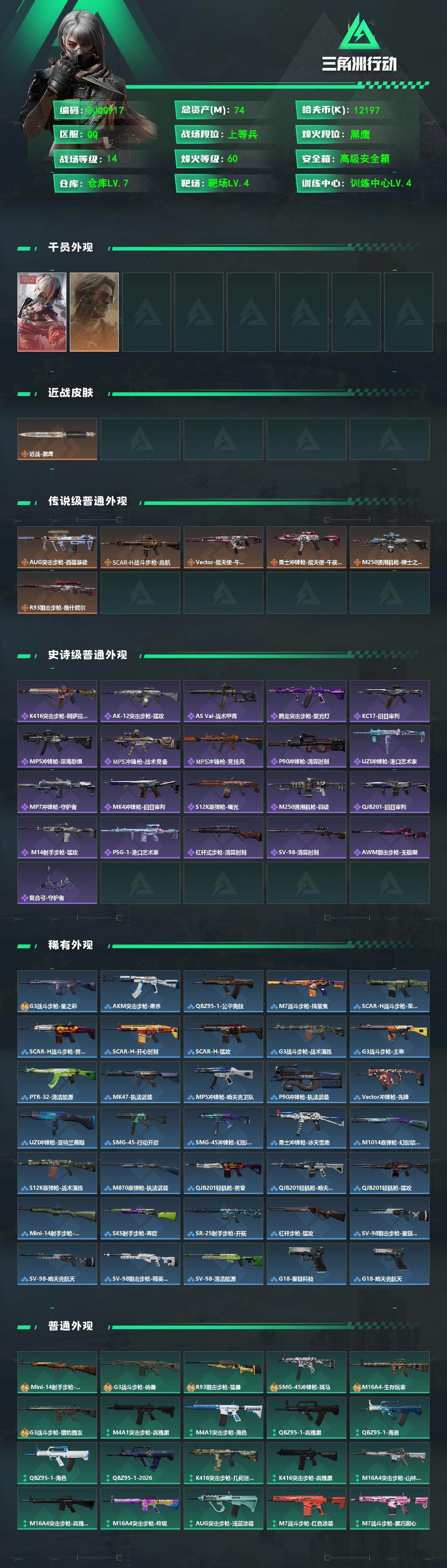 SJZEY4154099三角洲行动账号详情图2