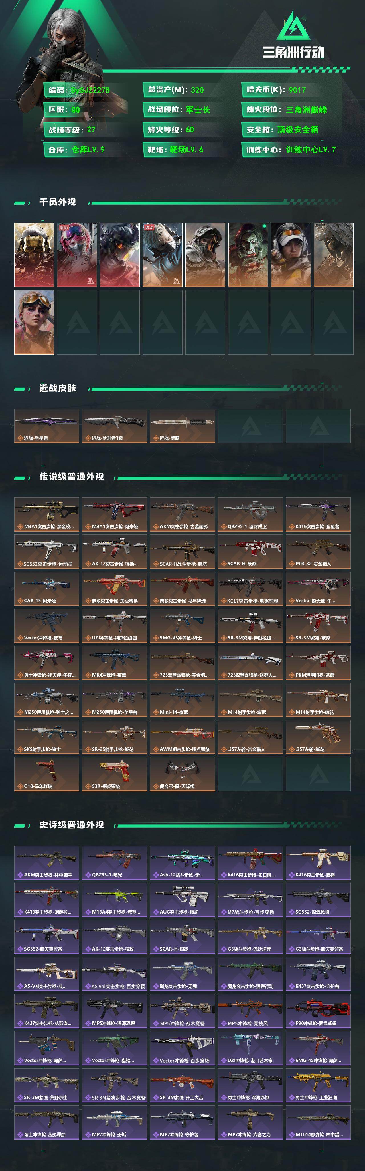 SJZYYT4154163三角洲行动账号详情图2 SJZYYT4154163三角洲行动账号详情图2