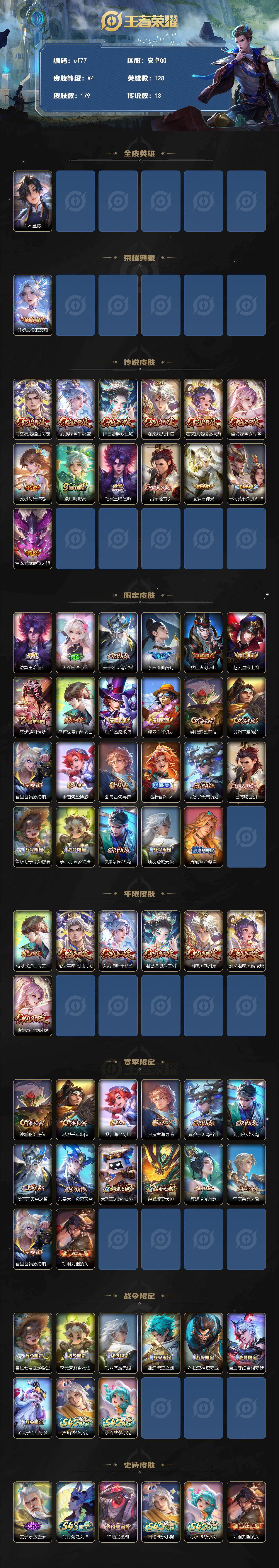 WZYYT4417756王者荣耀账号详情图2