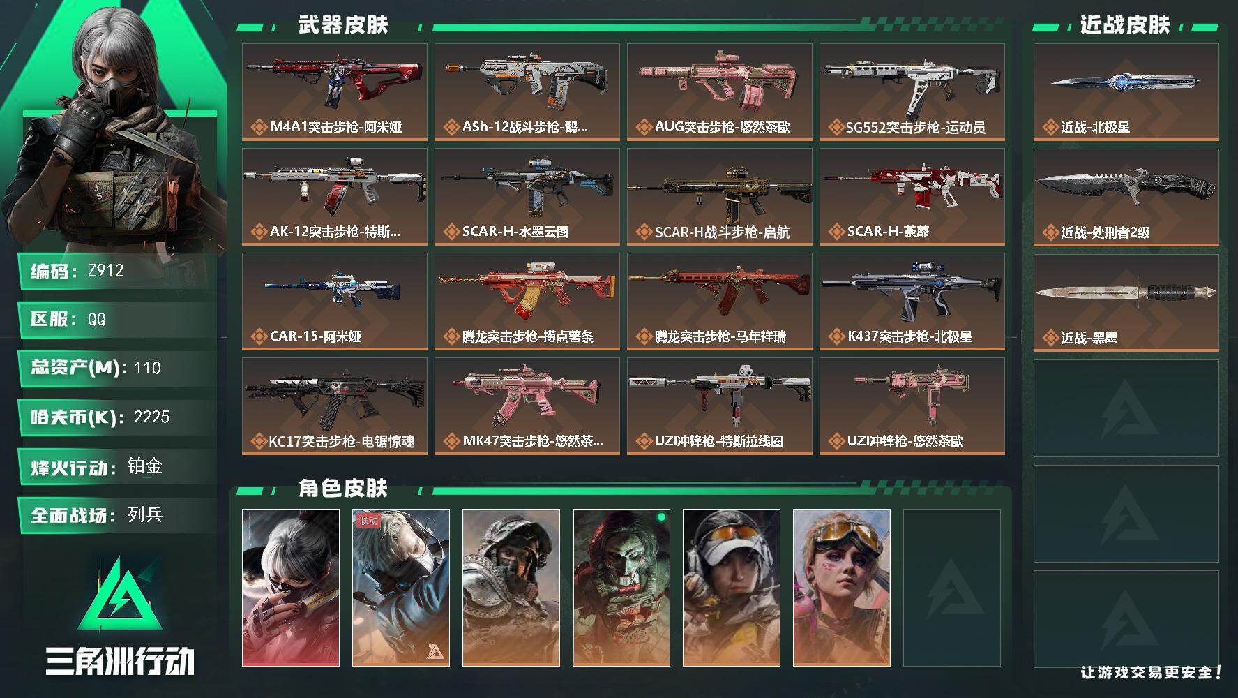 SJZEY4154221三角洲行动账号详情图2 SJZEY4154221三角洲行动账号详情图2