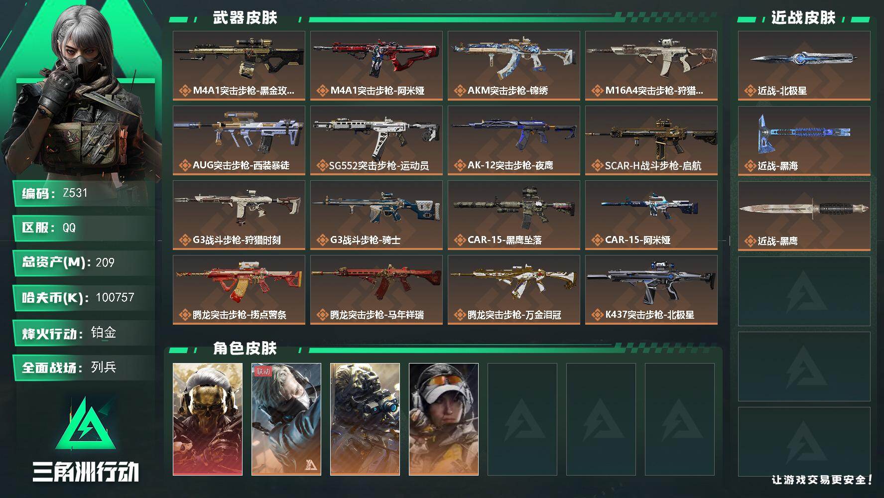 SJZEY4154281三角洲行动账号详情图2