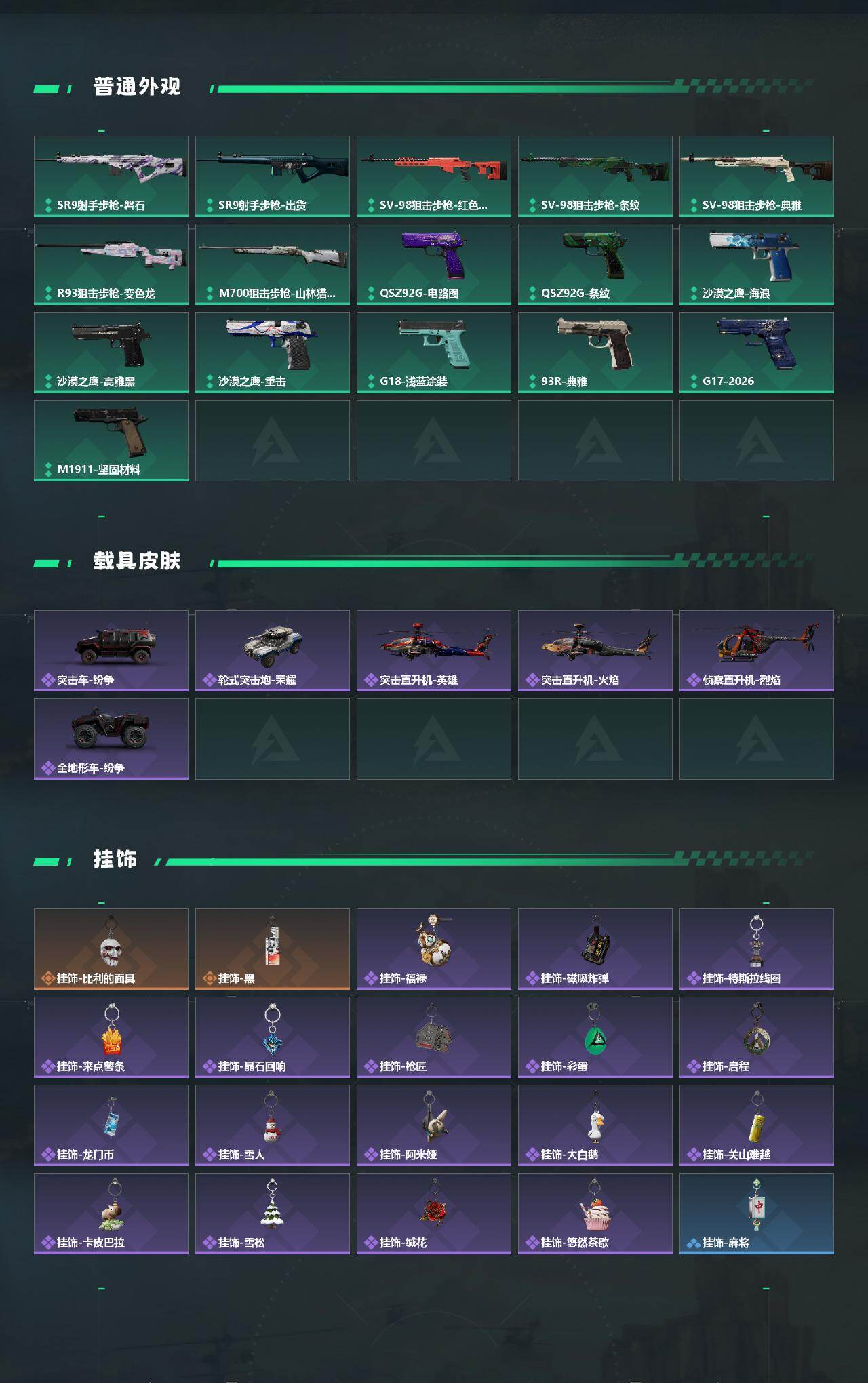 SJZEY4154388三角洲行动账号详情图6 SJZEY4154388三角洲行动账号详情图6
