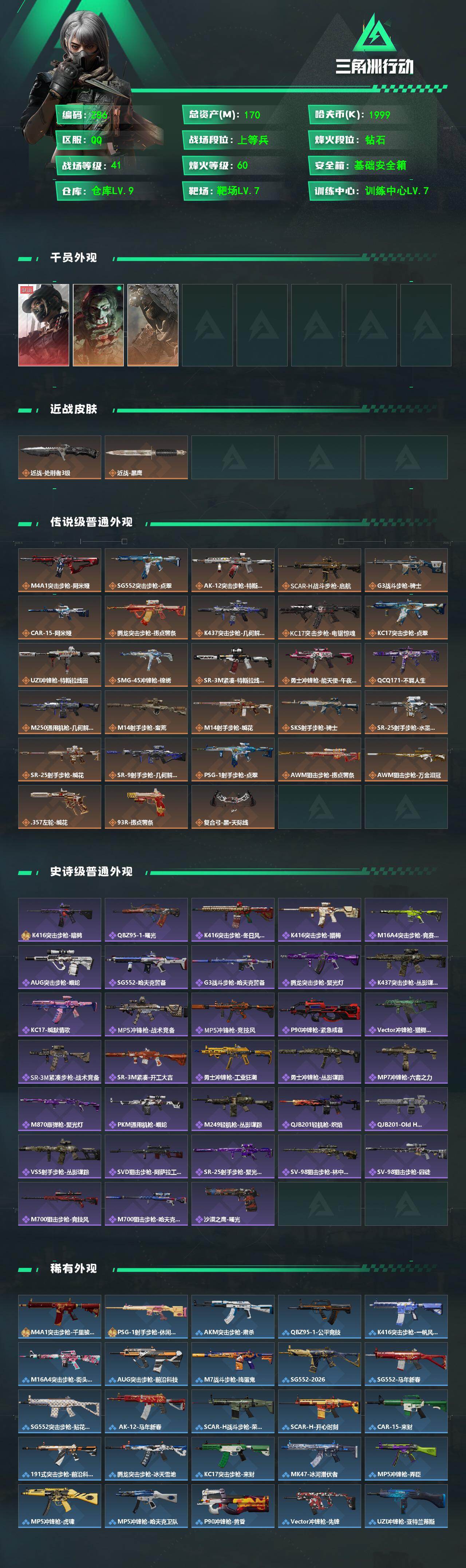 SJZEY4154419三角洲行动账号详情图3
