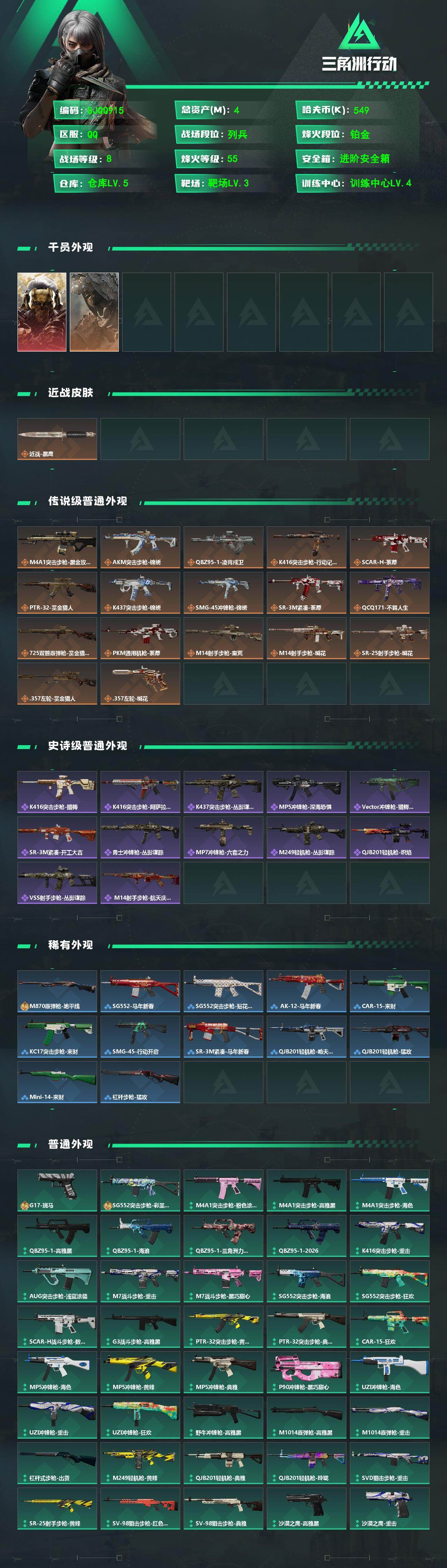 SJZEY4158575三角洲行动账号详情图2