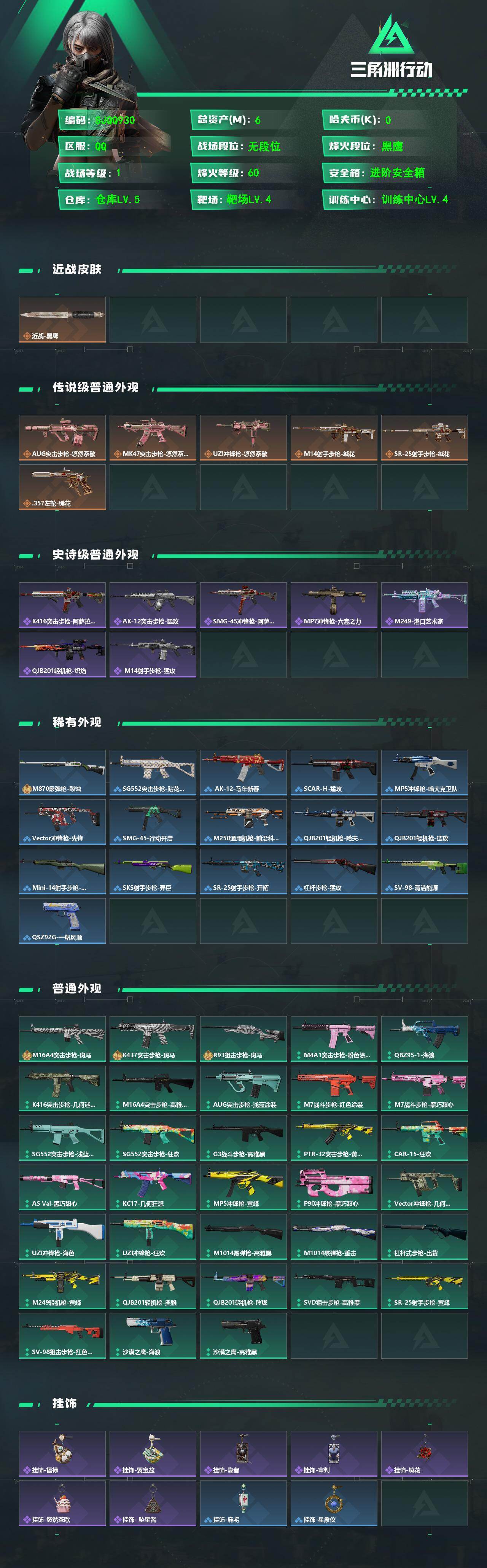 SJZEY4154480三角洲行动账号详情图2 SJZEY4154480三角洲行动账号详情图2
