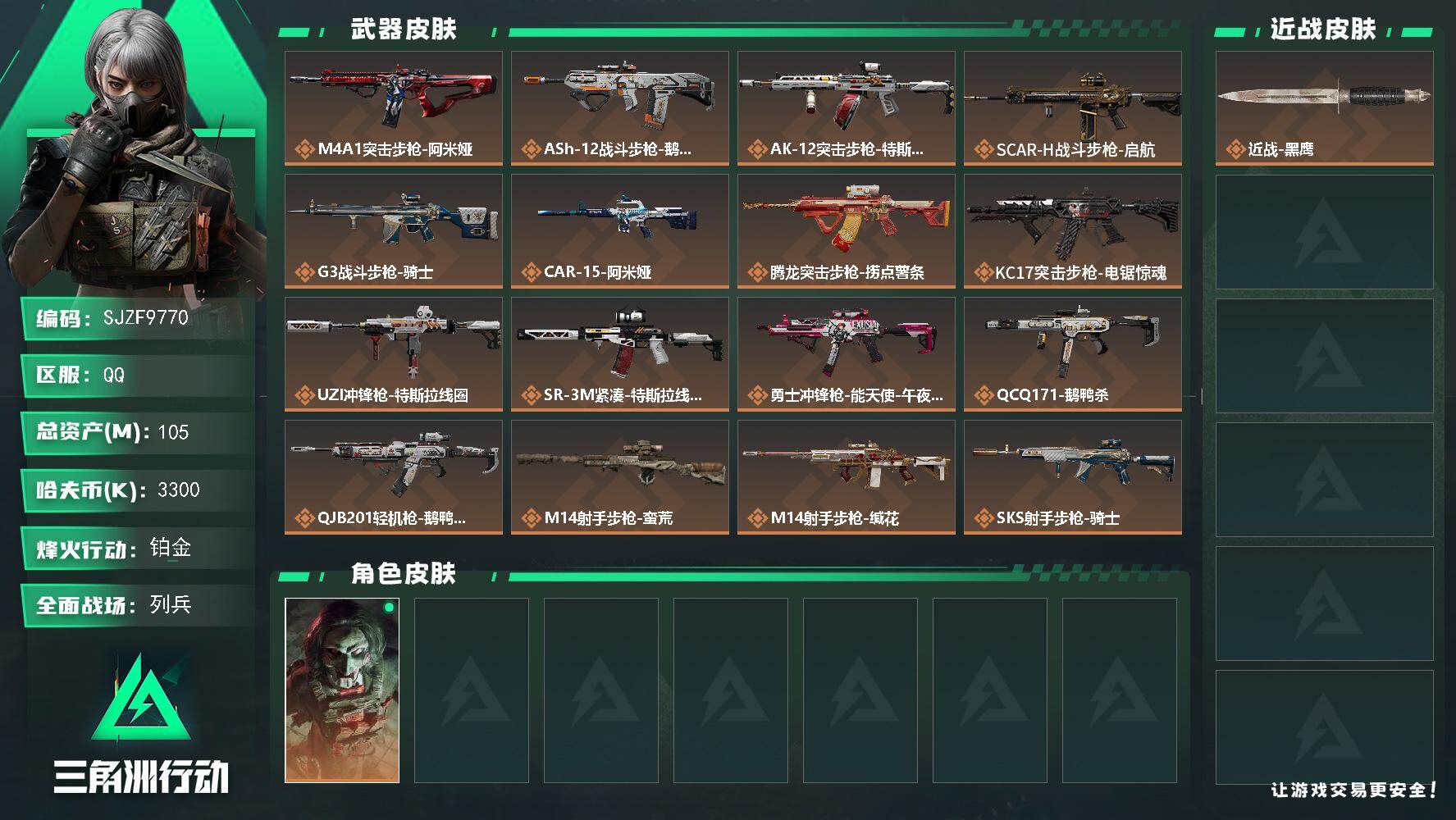 三角洲行动账号QQ【SJZF9770】总资产105M/哈夫币330万/干员外观数1/传说枪皮数21/战场等级24/行动等级60/安全箱等时效性道具以游戏内数据为准，详情请看图/红狼-电锯惊魂/近战-黑鹰/M4A1突击