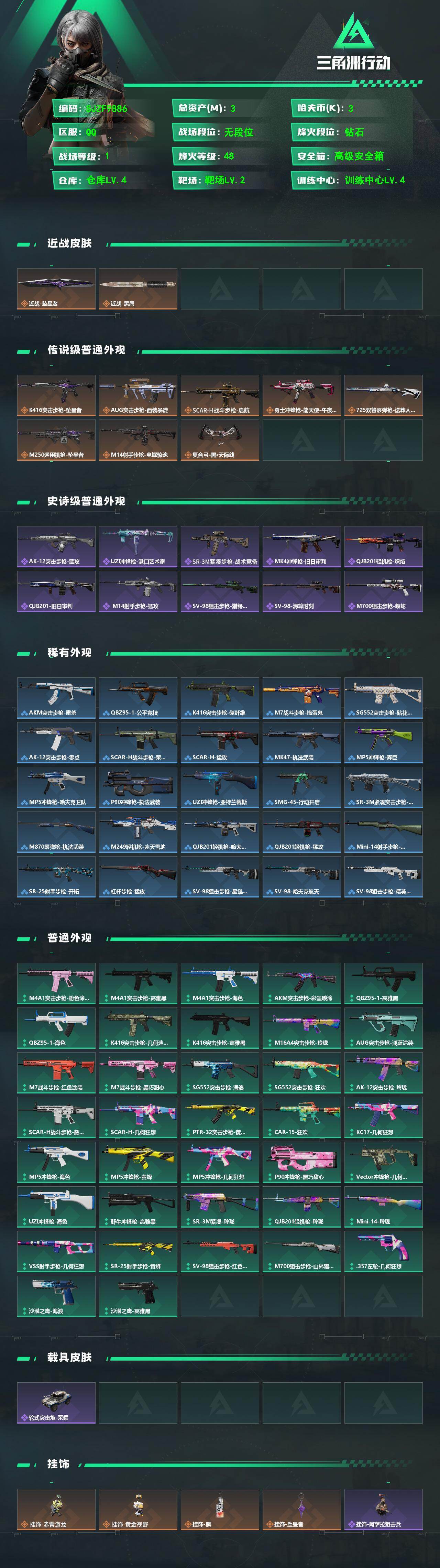SJZEY4154556三角洲行动账号详情图2 SJZEY4154556三角洲行动账号详情图2